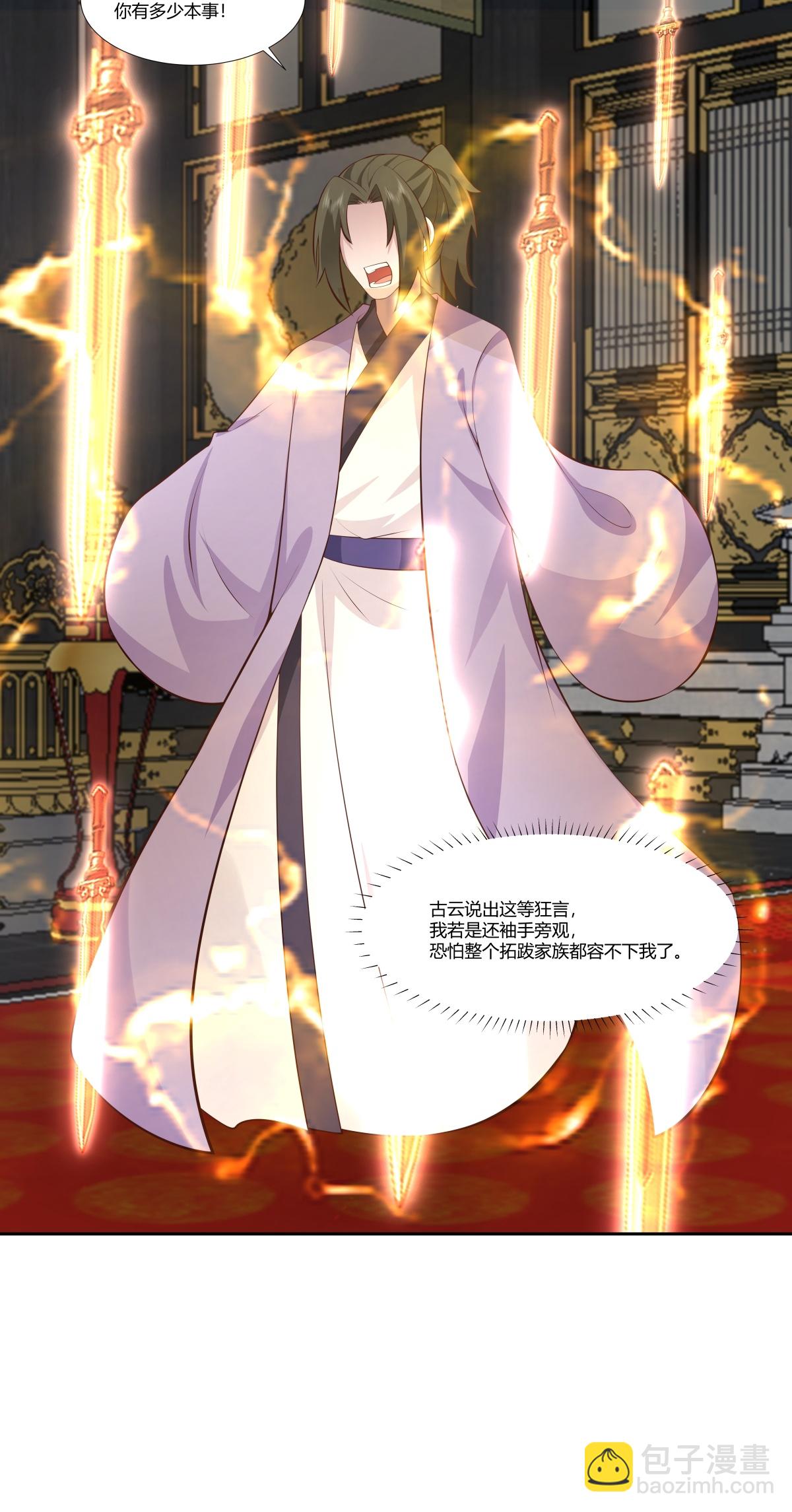 🍹混沌丹神 第441话 靠实力说话 第5页