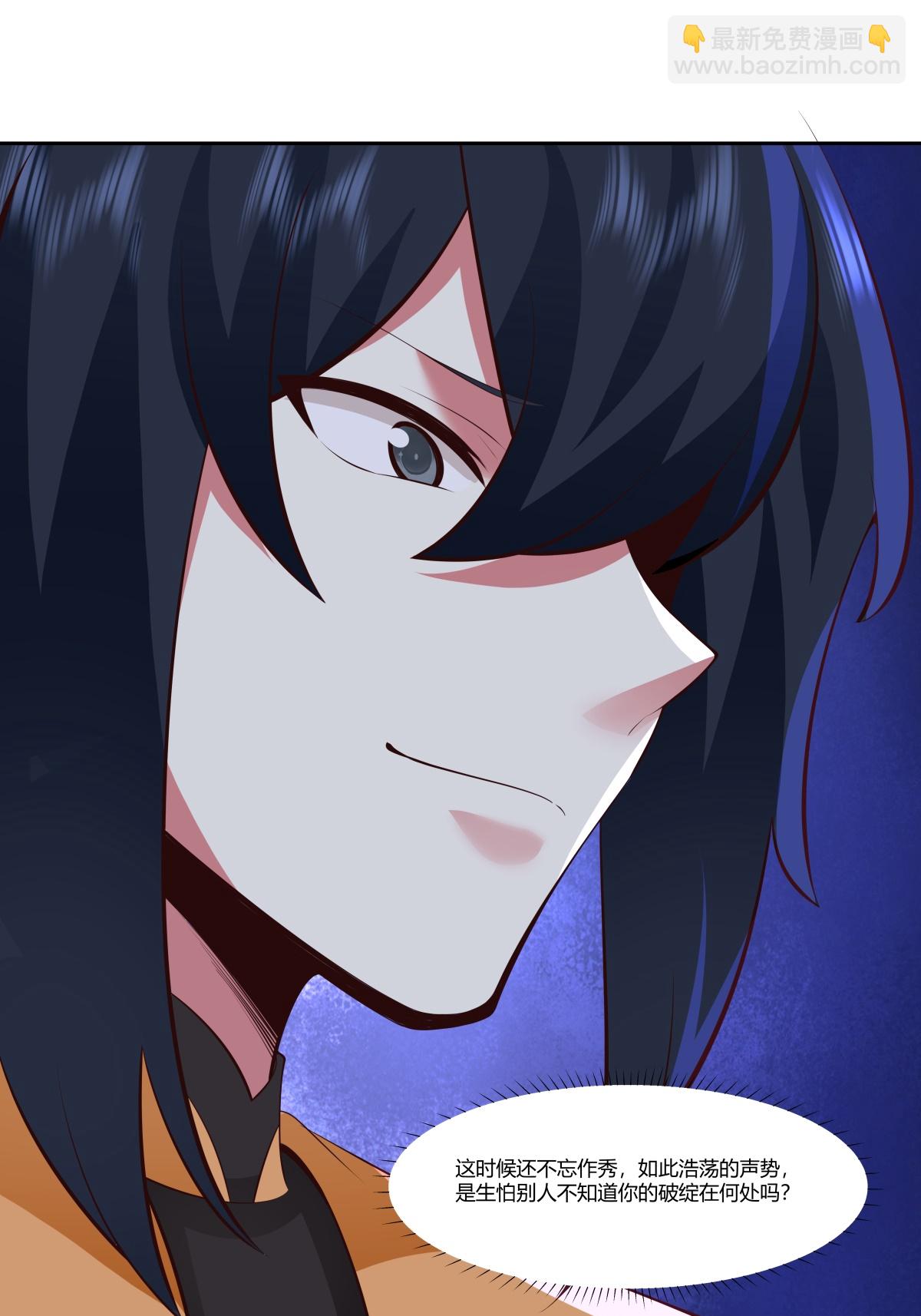 🍹混沌丹神 第441话 靠实力说话 第6页