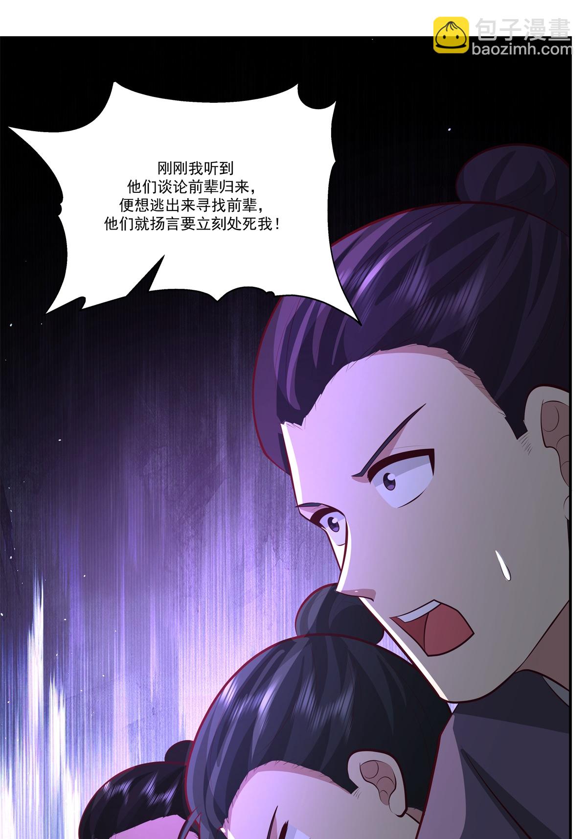 🍹混沌丹神 第443话 刻意针对 第10页