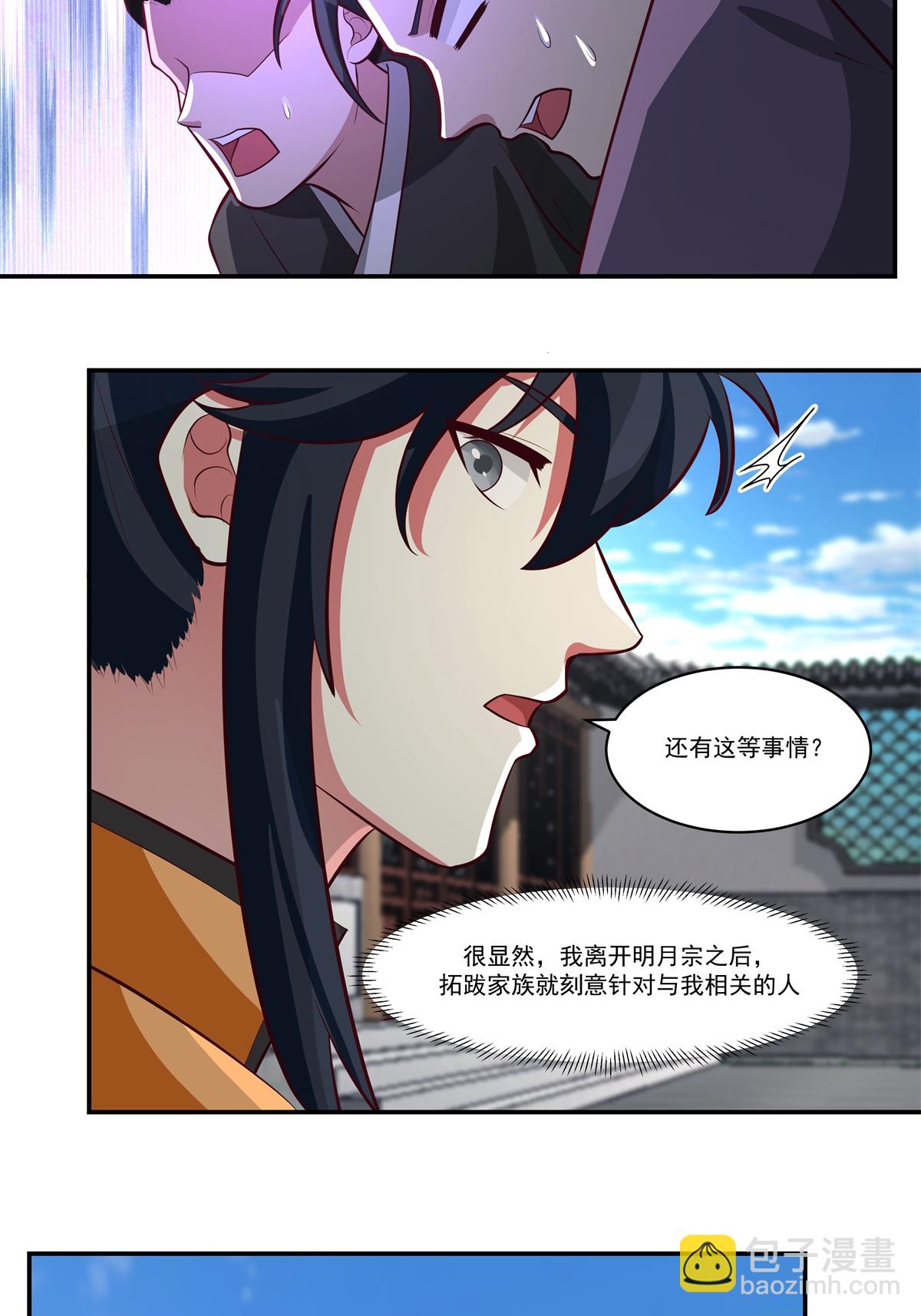 🍹混沌丹神 第443话 刻意针对 第11页