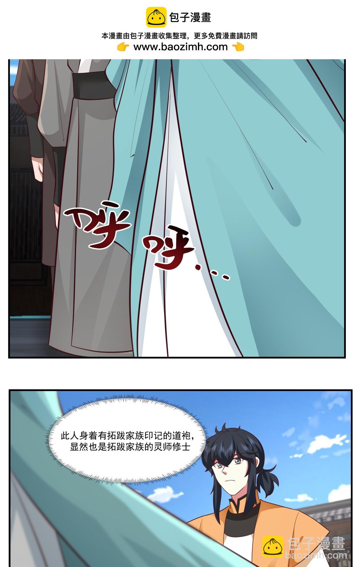 🍹混沌丹神 第443话 刻意针对 第14页