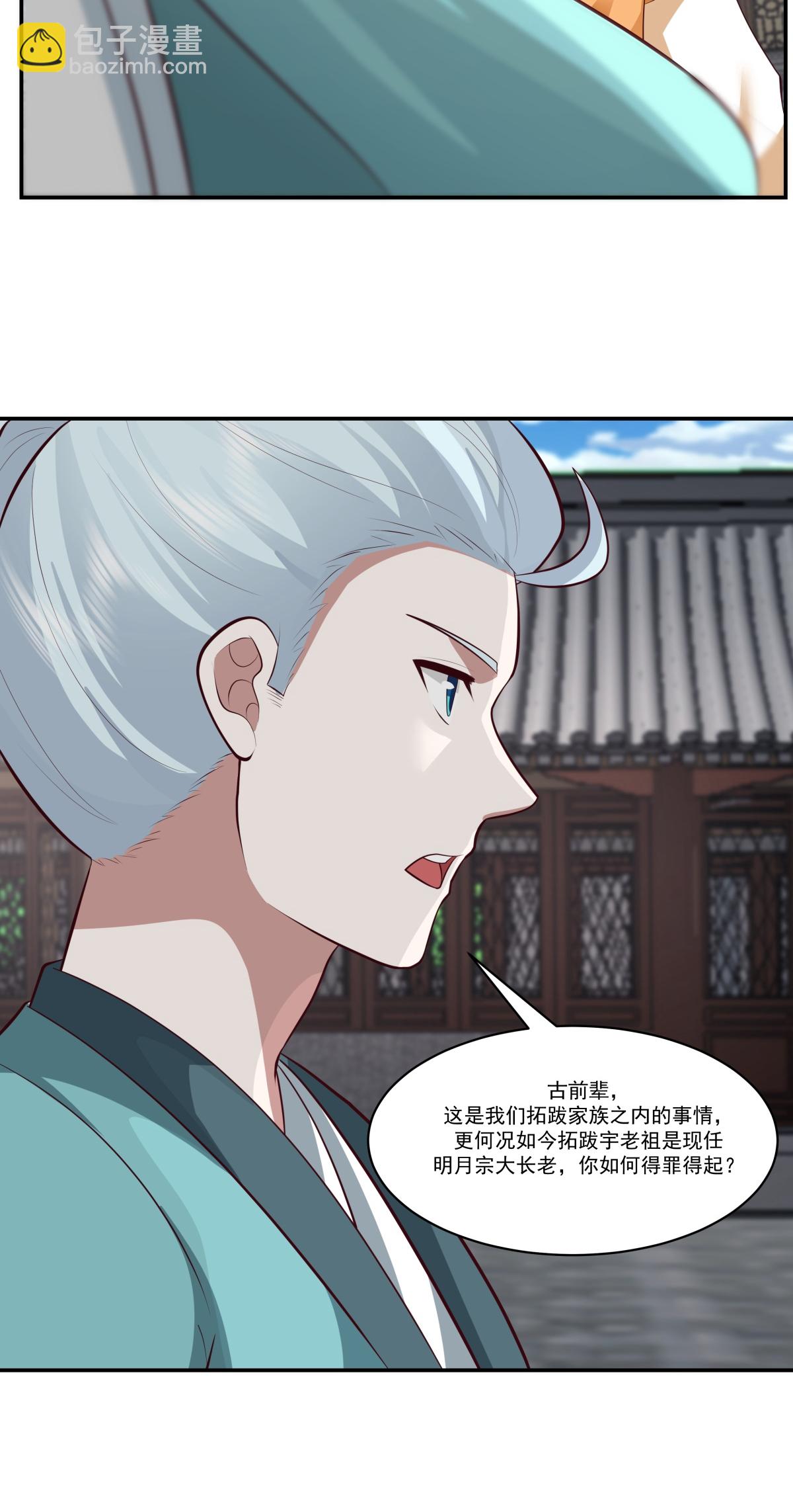 🍹混沌丹神 第443话 刻意针对 第15页