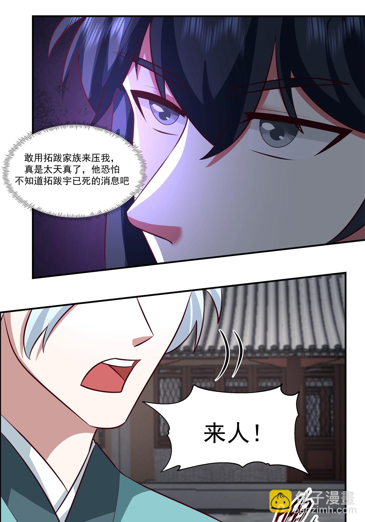 🍹混沌丹神 第443话 刻意针对 第16页