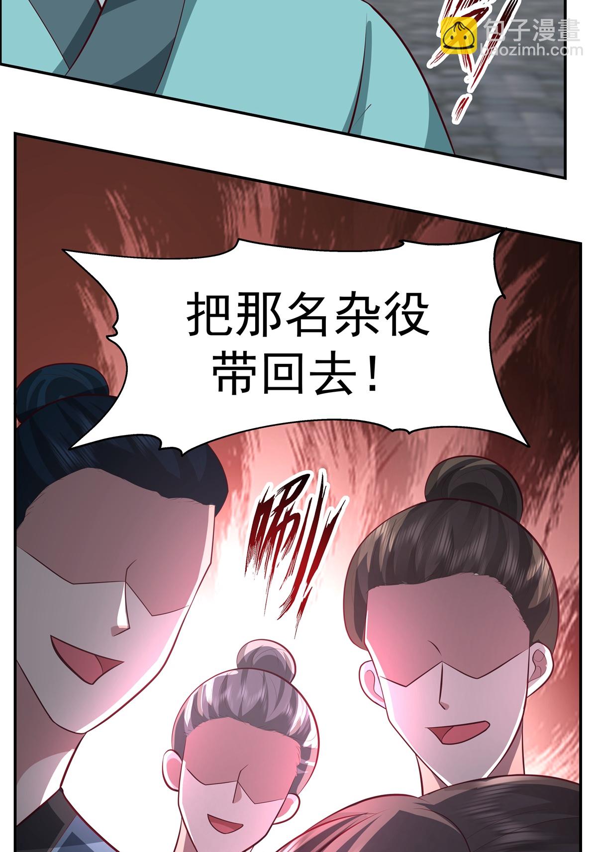 🍹混沌丹神 第443话 刻意针对 第17页