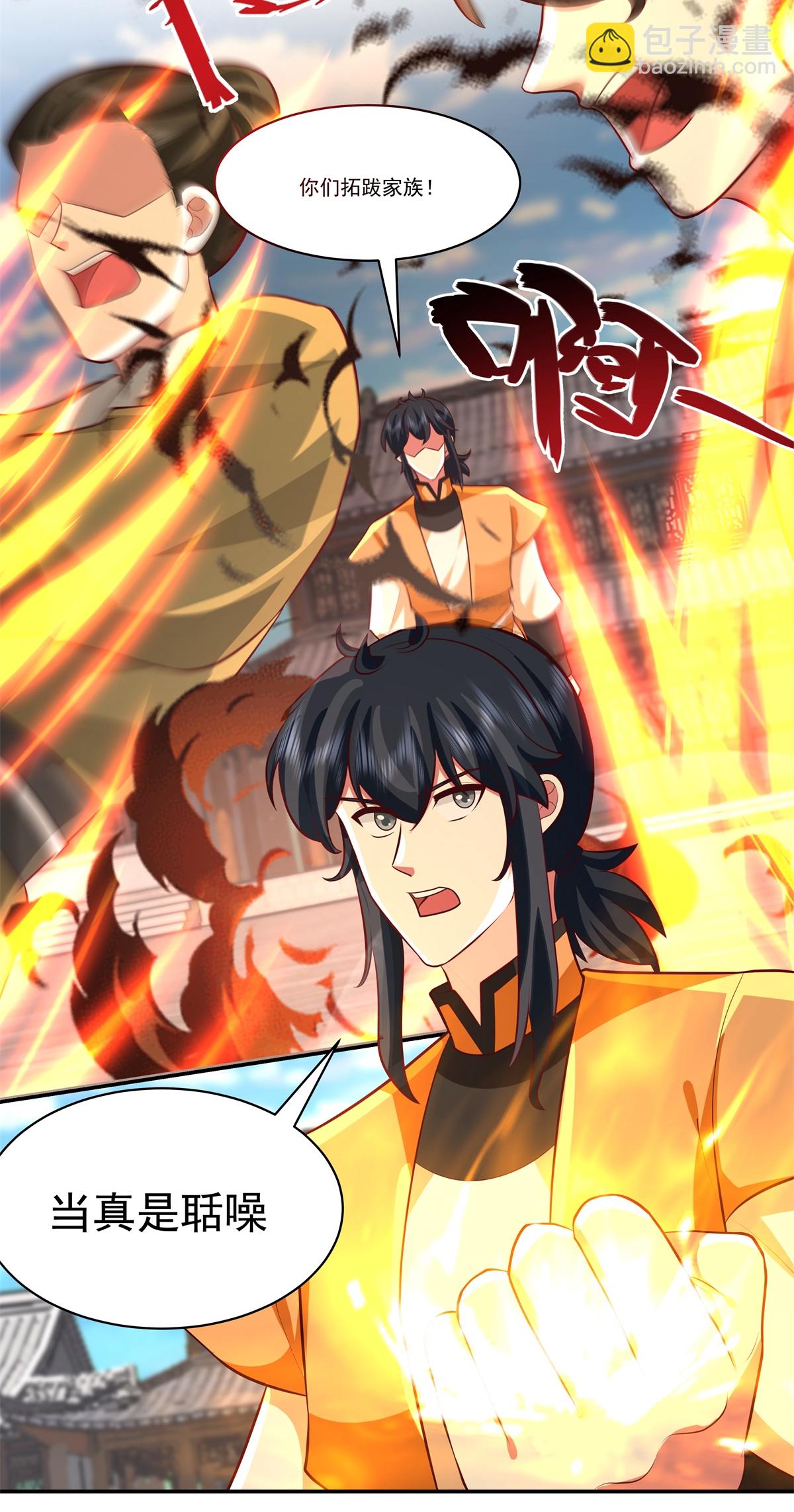 🍹混沌丹神 第443话 刻意针对 第21页