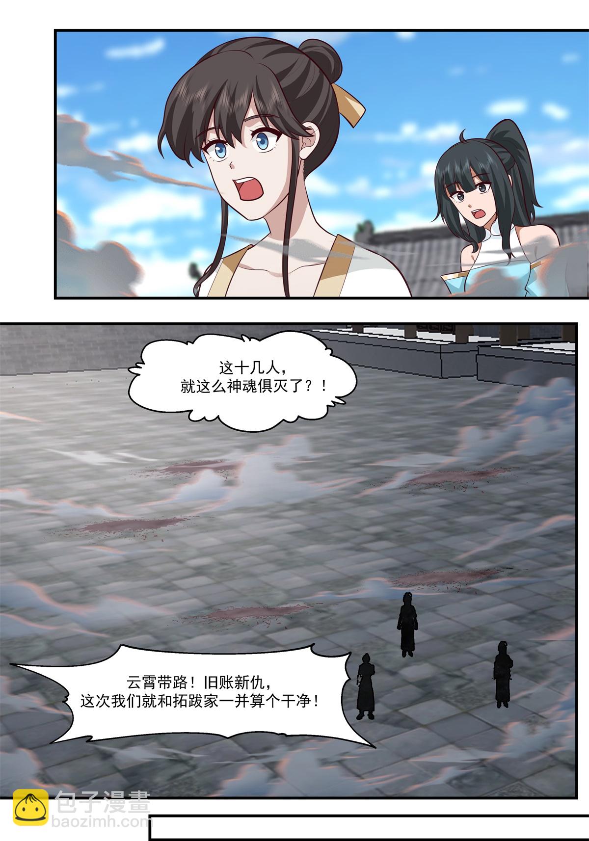 🍹混沌丹神 第443话 刻意针对 第22页