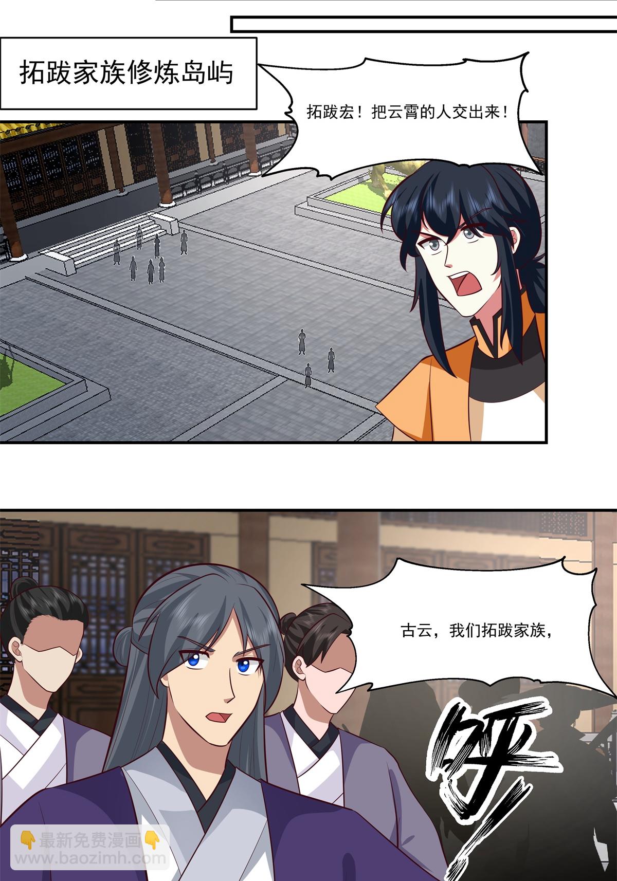 🍹混沌丹神 第443话 刻意针对 第23页