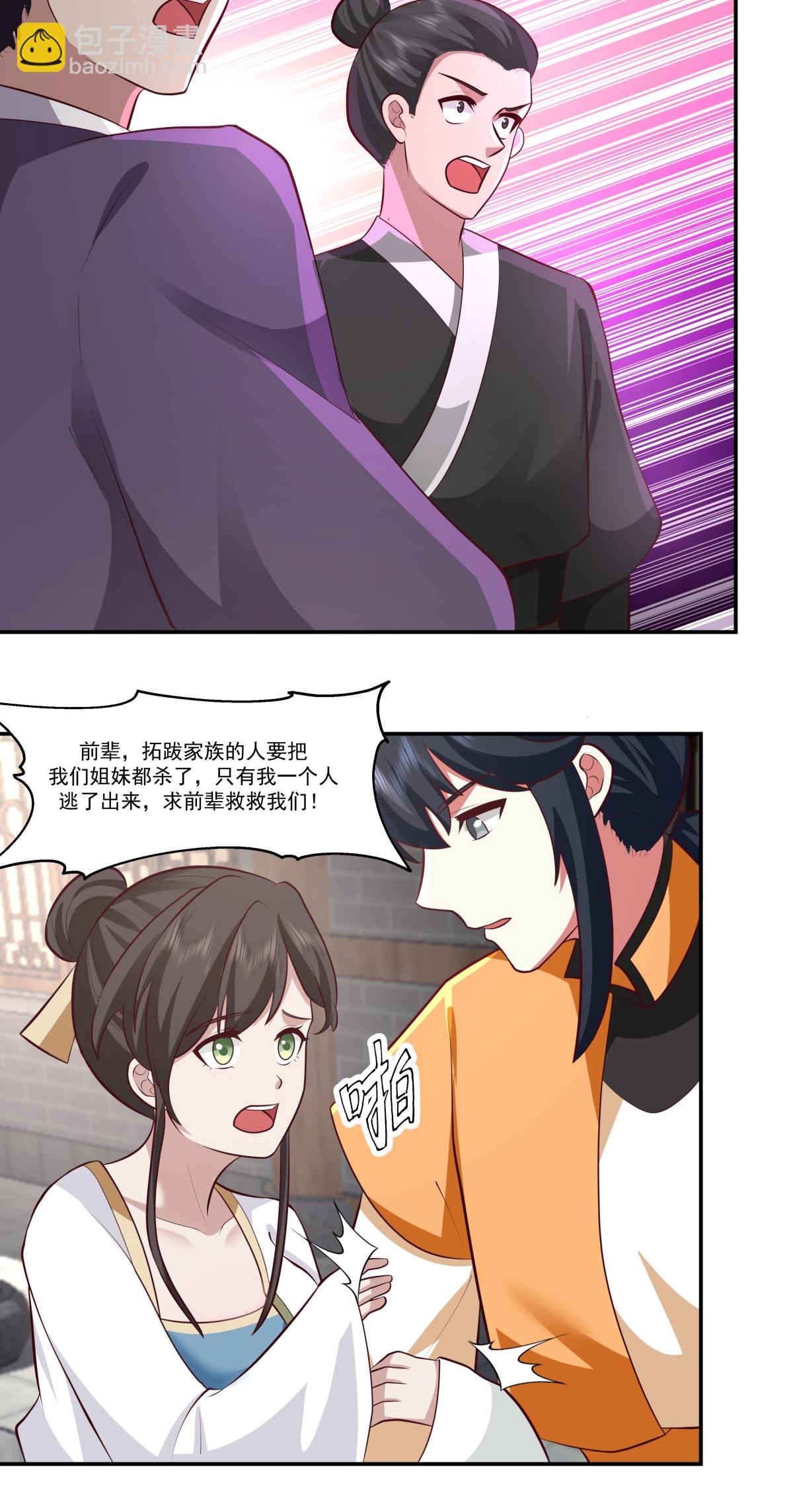🍹混沌丹神 第443话 刻意针对 第3页