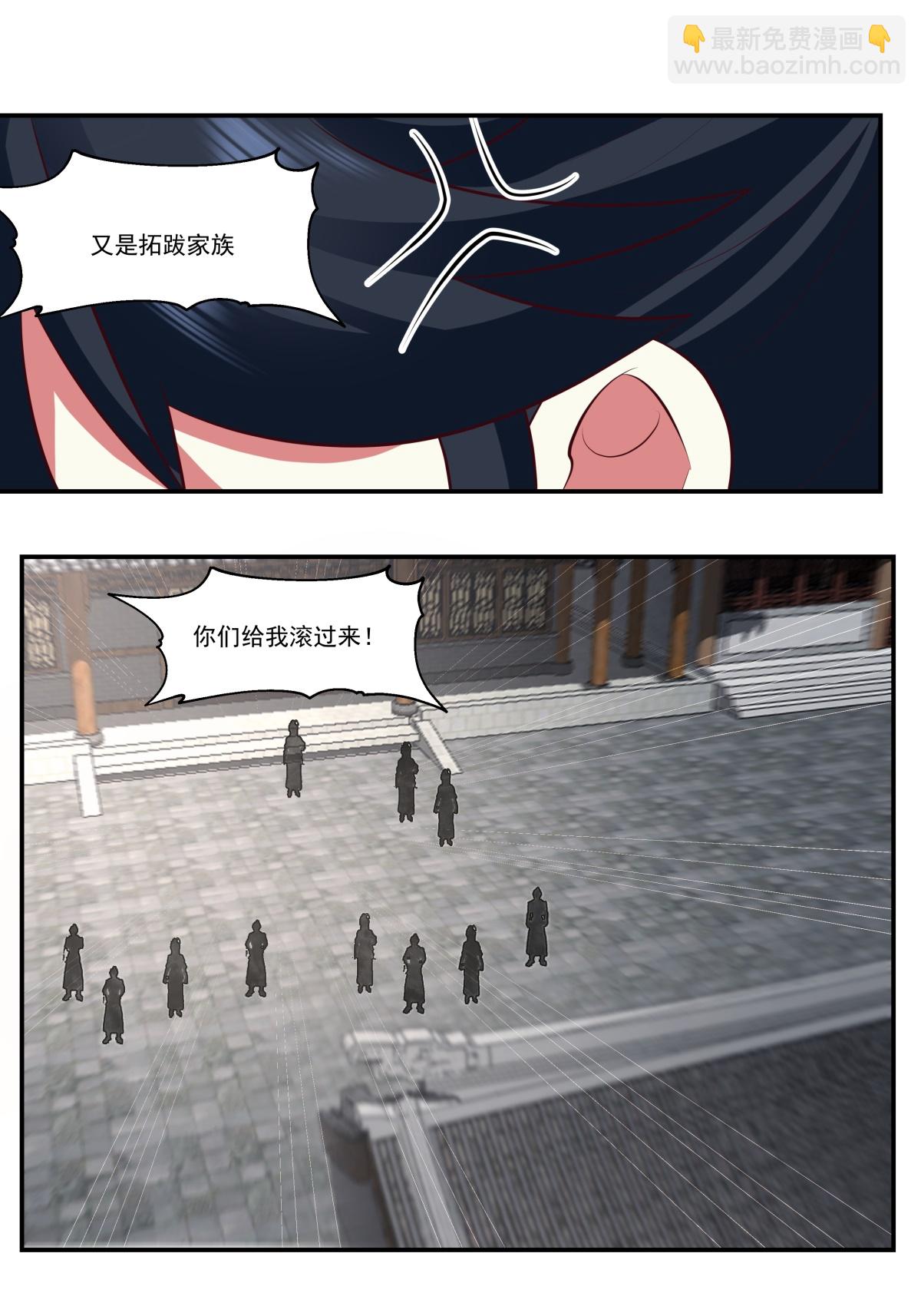🍹混沌丹神 第443话 刻意针对 第4页