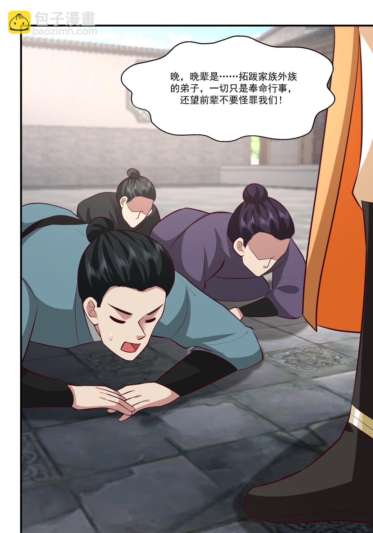 🍹混沌丹神 第443话 刻意针对 第5页