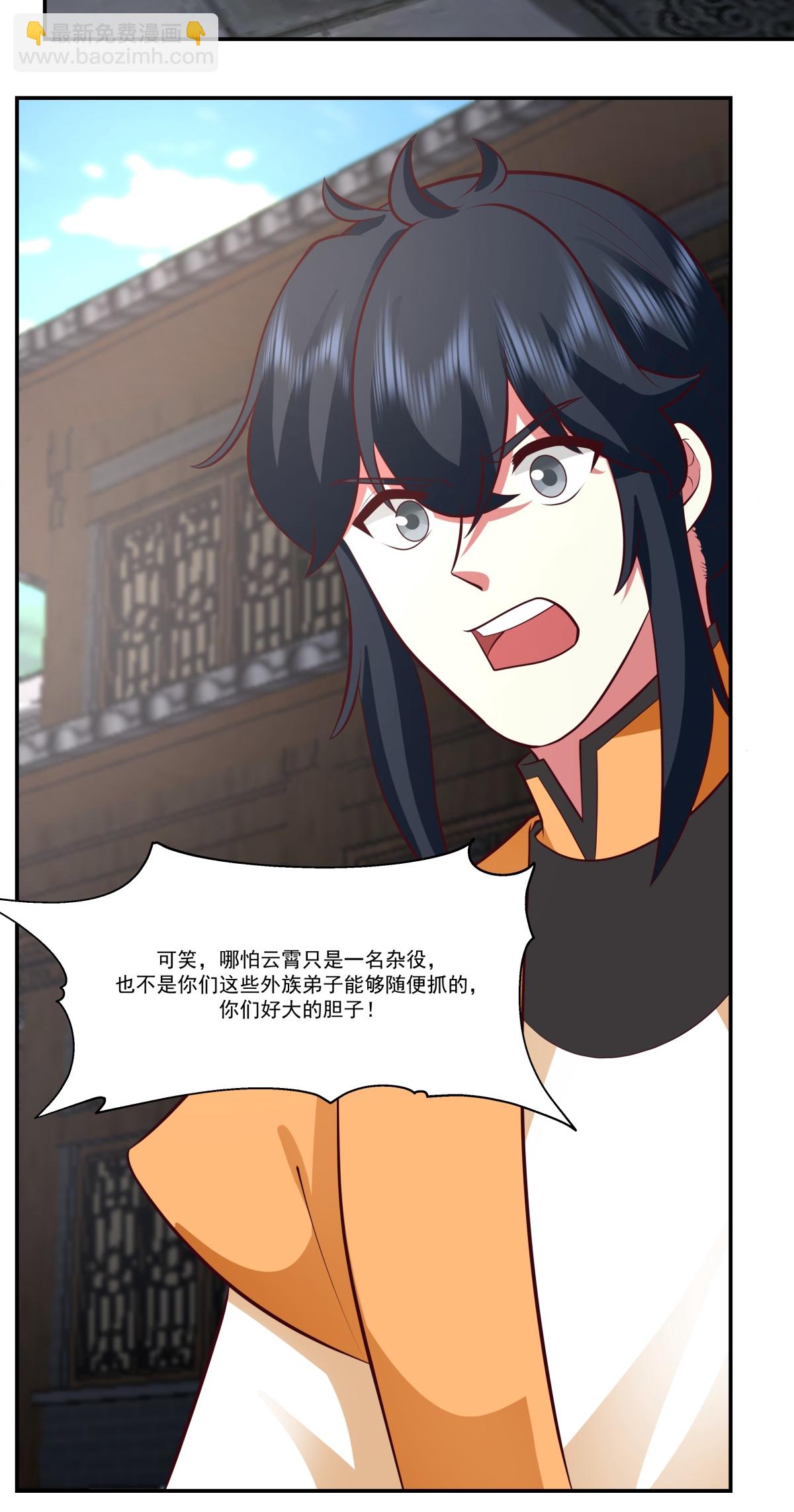 🍹混沌丹神 第443话 刻意针对 第6页