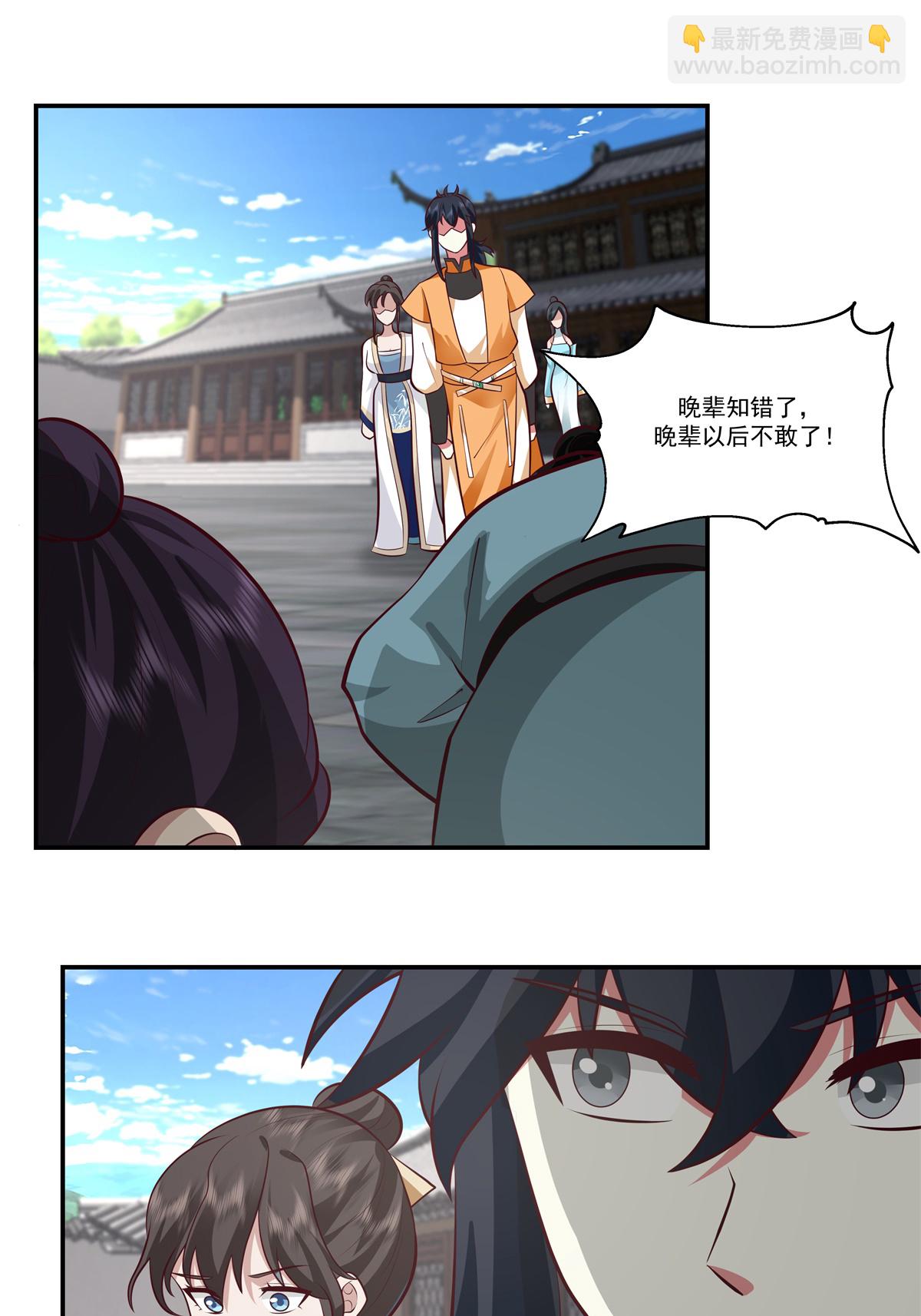 🍹混沌丹神 第443话 刻意针对 第7页