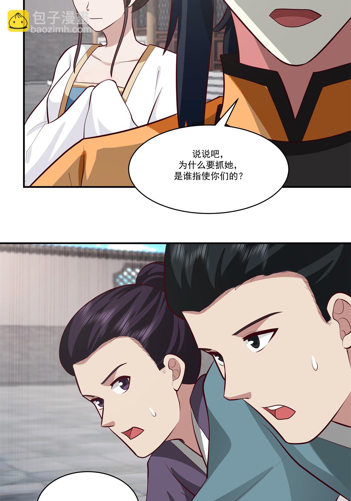 🍹混沌丹神 第443话 刻意针对 第8页