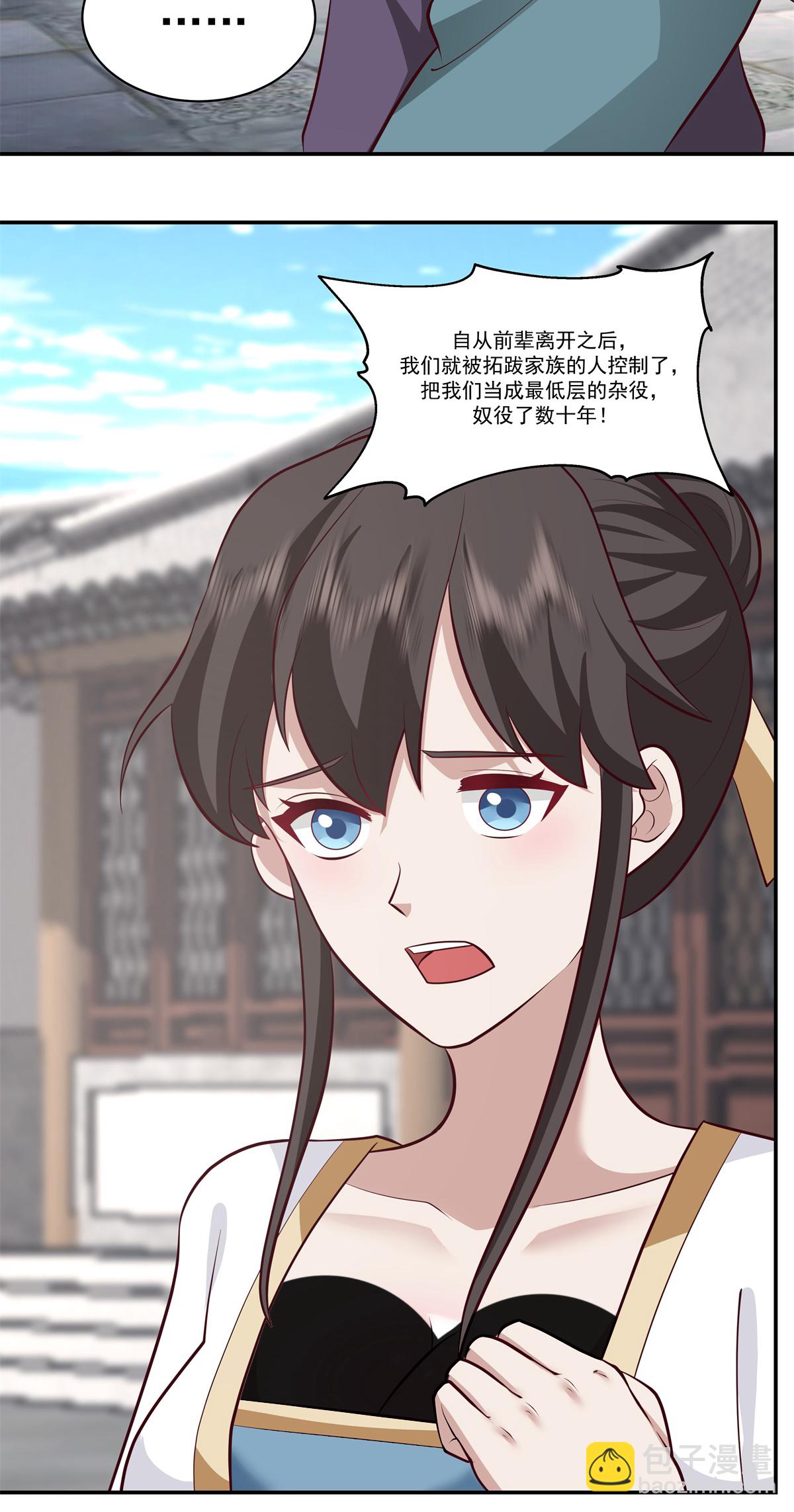 🍹混沌丹神 第443话 刻意针对 第9页