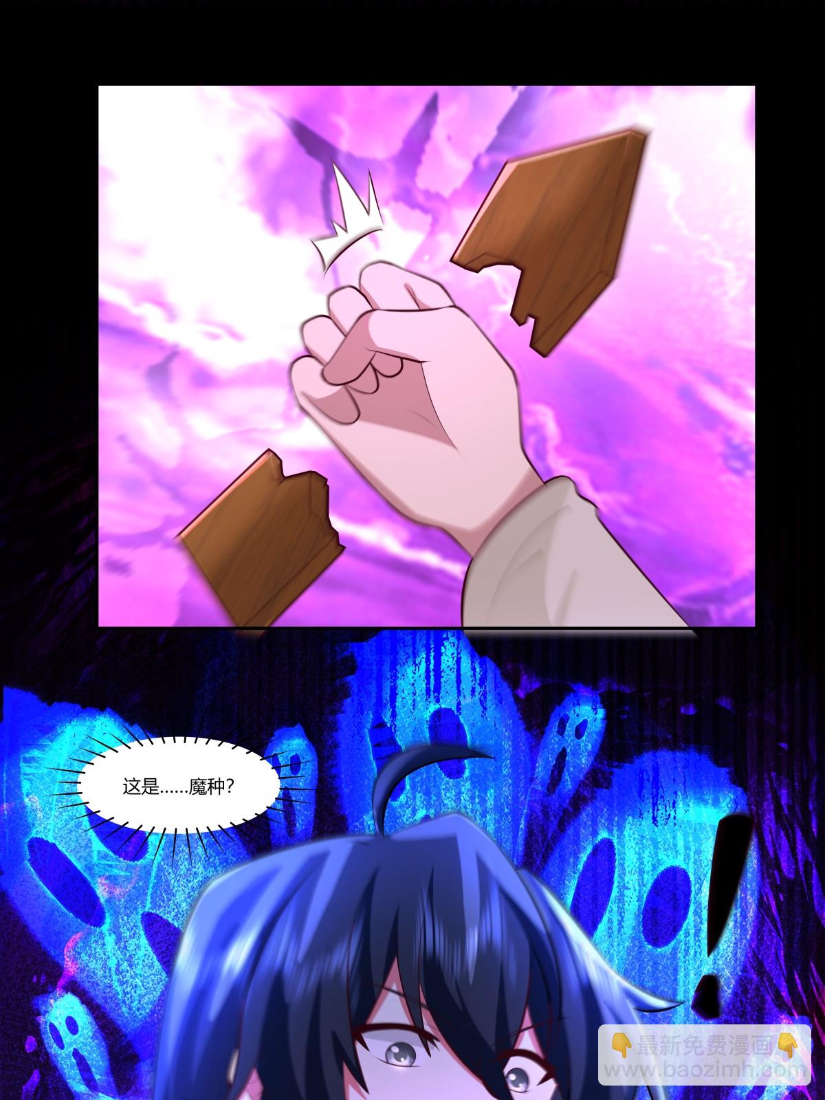 🍹混沌丹神 第445话 魔种爆发 第11页
