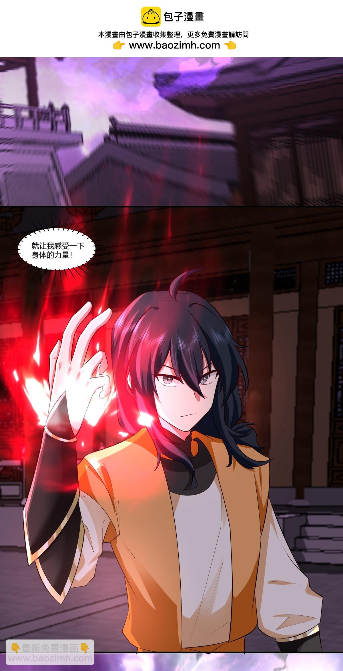 🍹混沌丹神 第445话 魔种爆发 第2页