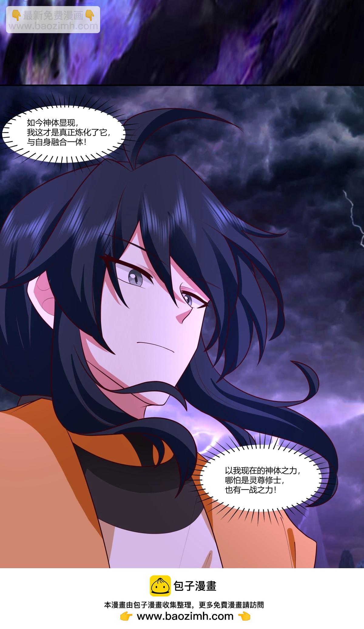 🍹混沌丹神 第445话 魔种爆发 第24页