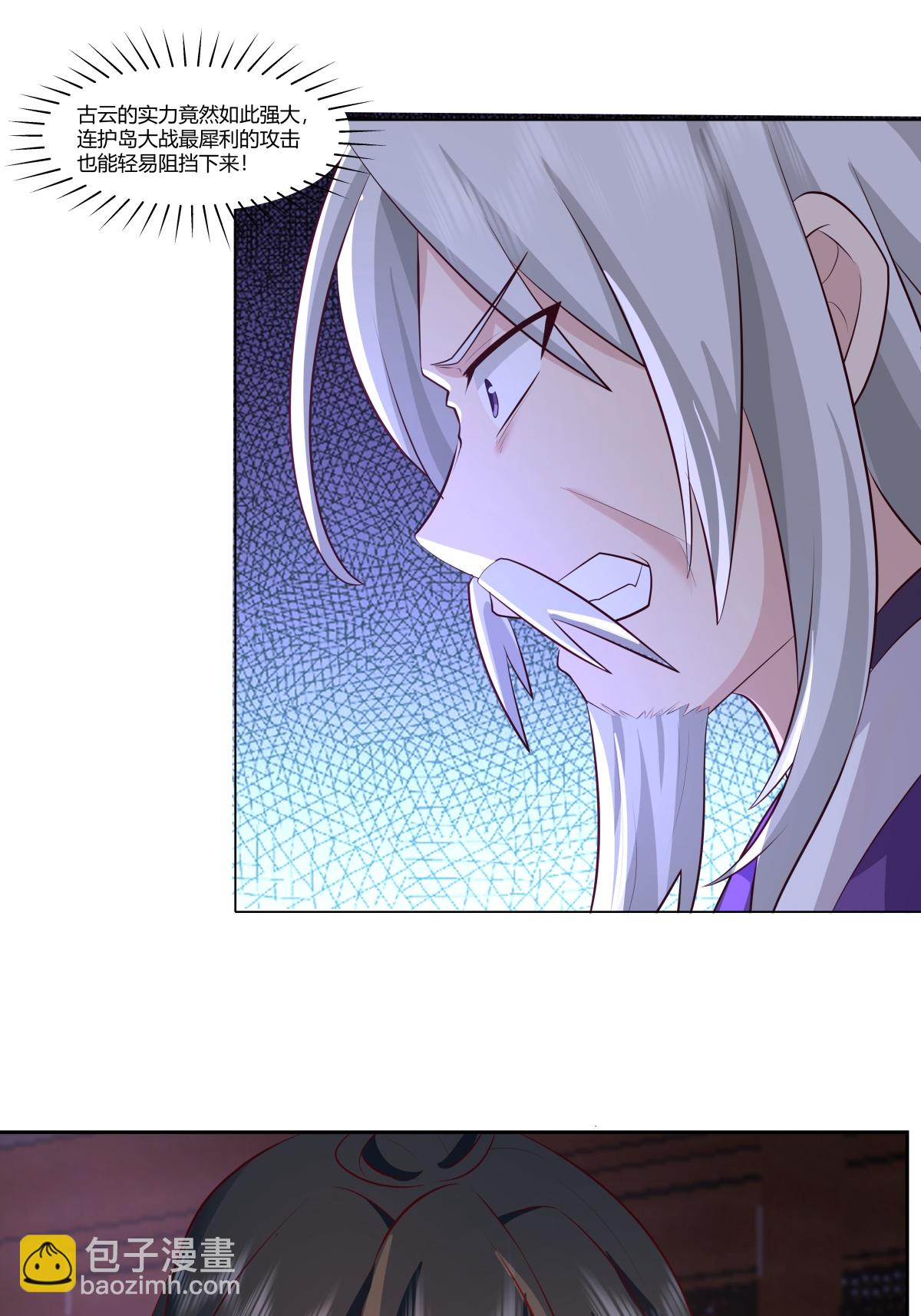 🍹混沌丹神 第445话 魔种爆发 第4页