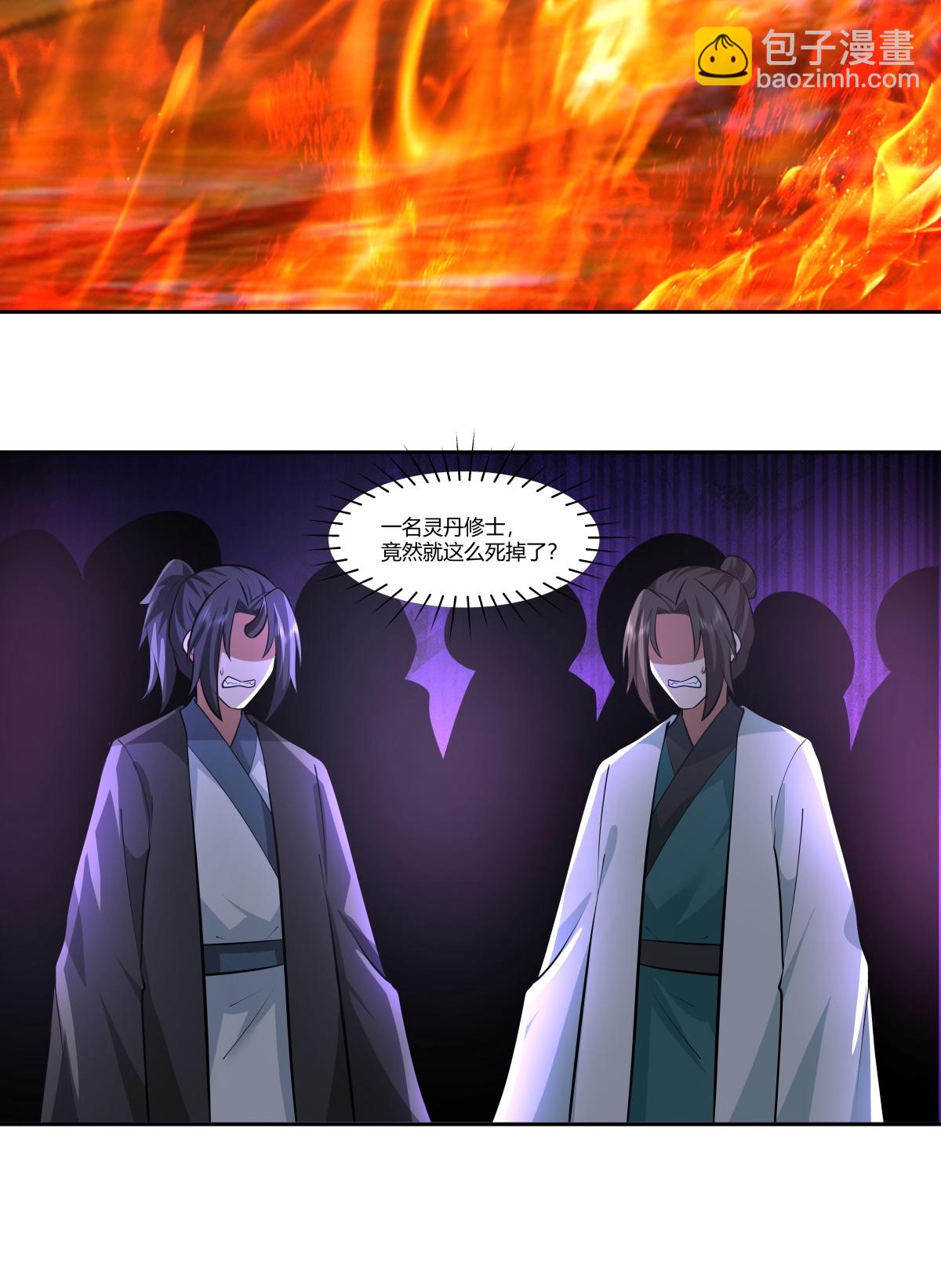 🍹混沌丹神 第445话 魔种爆发 第9页