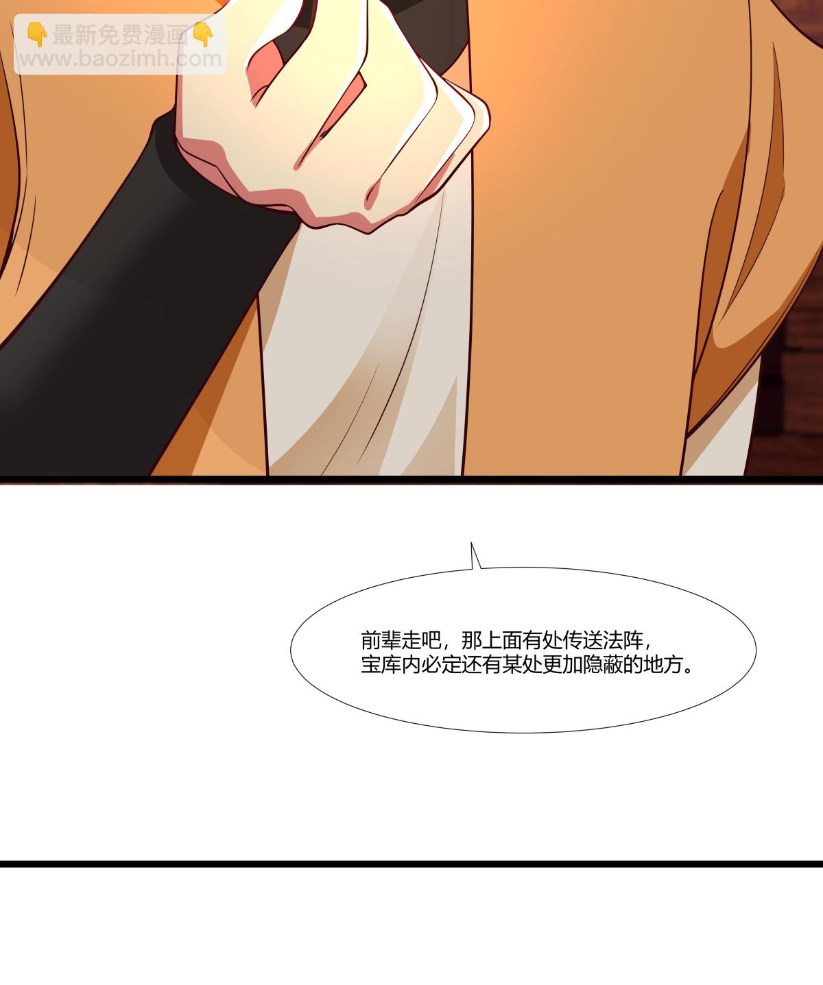 🍹混沌丹神 第447话 进入明月宗宝库 第10页
