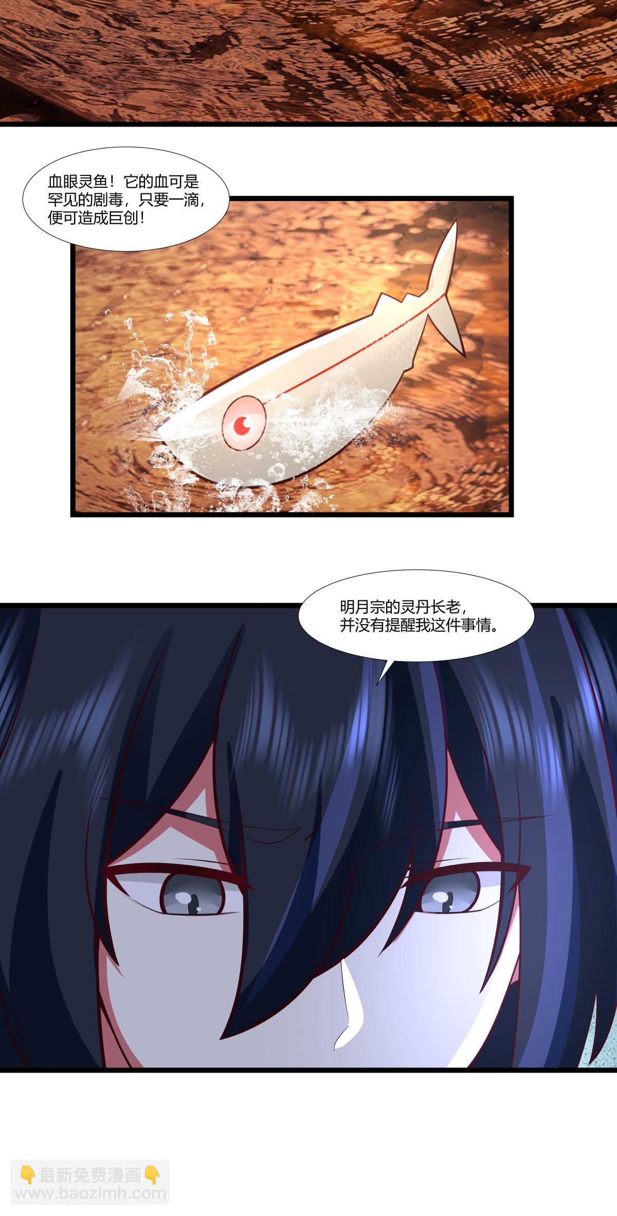 🍹混沌丹神 第447话 进入明月宗宝库 第12页