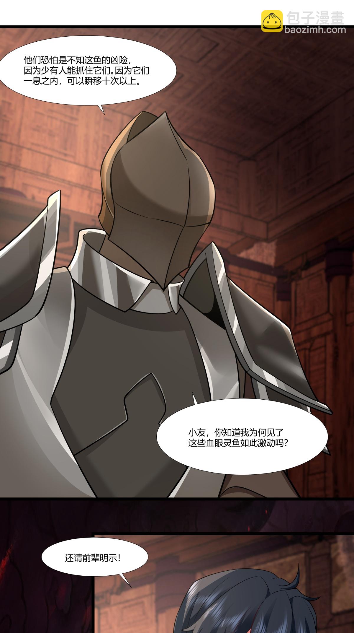 🍹混沌丹神 第447话 进入明月宗宝库 第13页