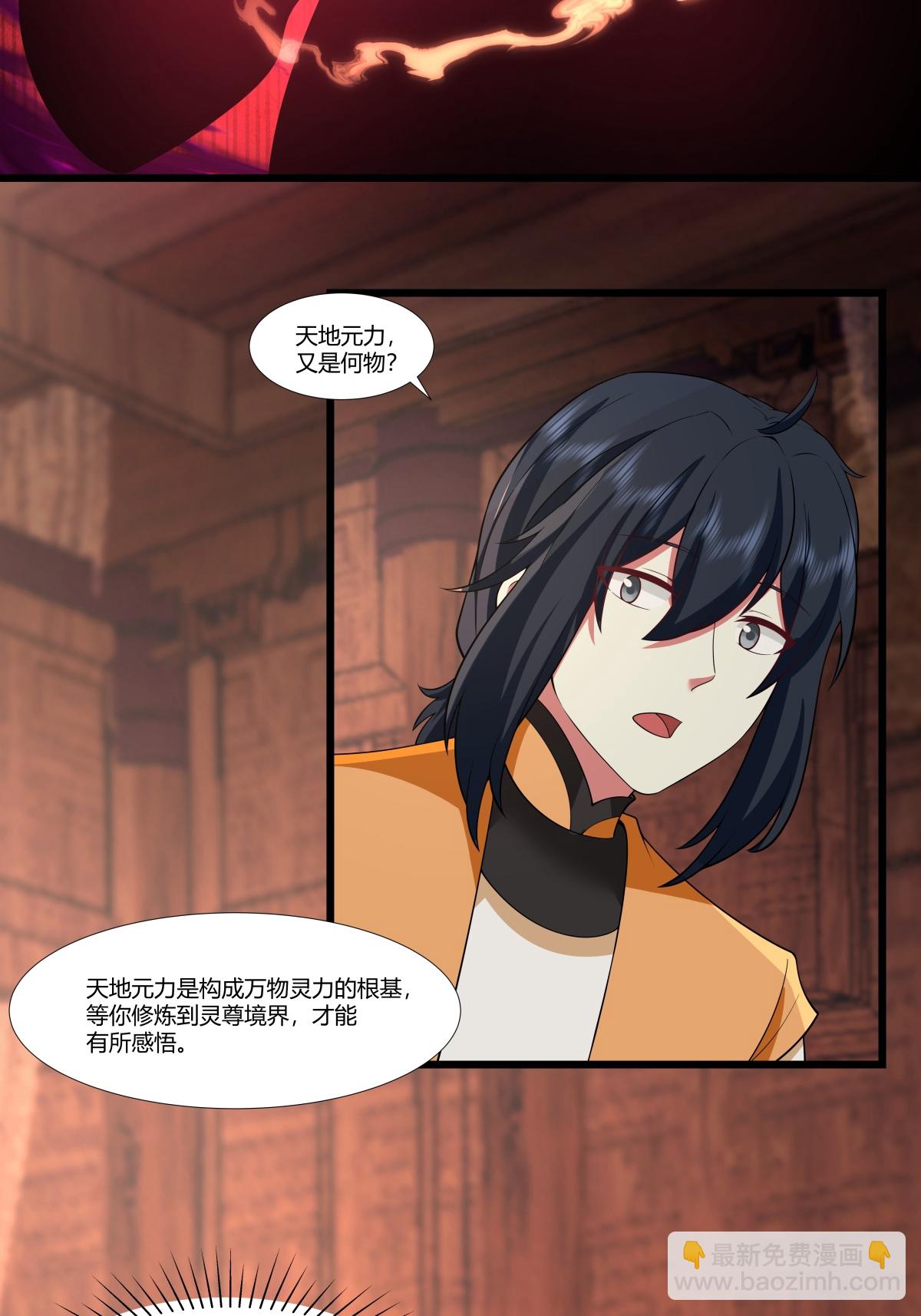🍹混沌丹神 第447话 进入明月宗宝库 第16页