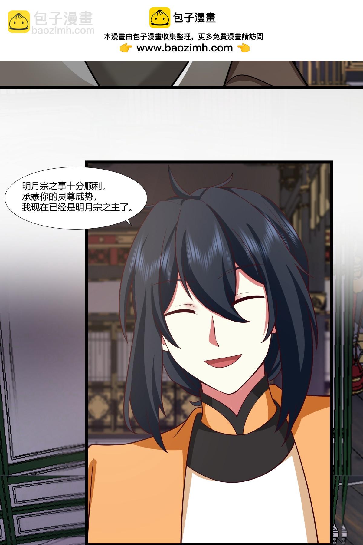 🍹混沌丹神 第447话 进入明月宗宝库 第2页