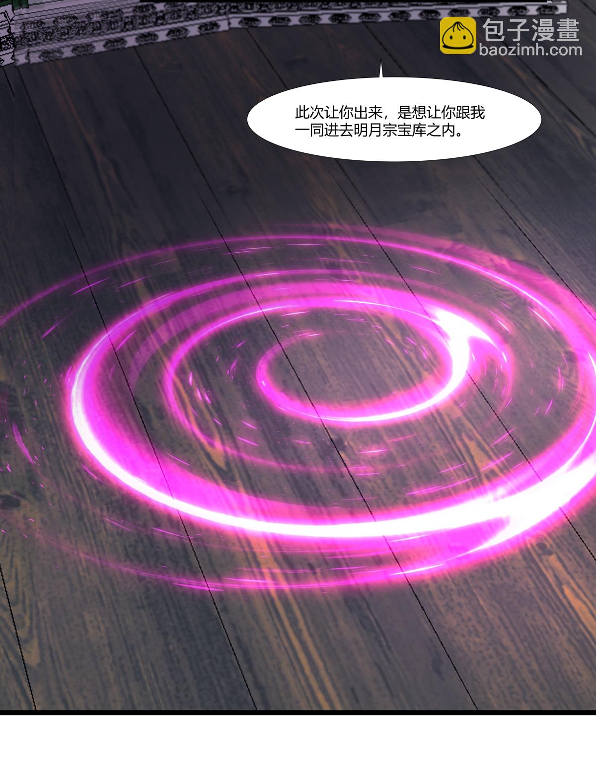 🍹混沌丹神 第447话 进入明月宗宝库 第3页