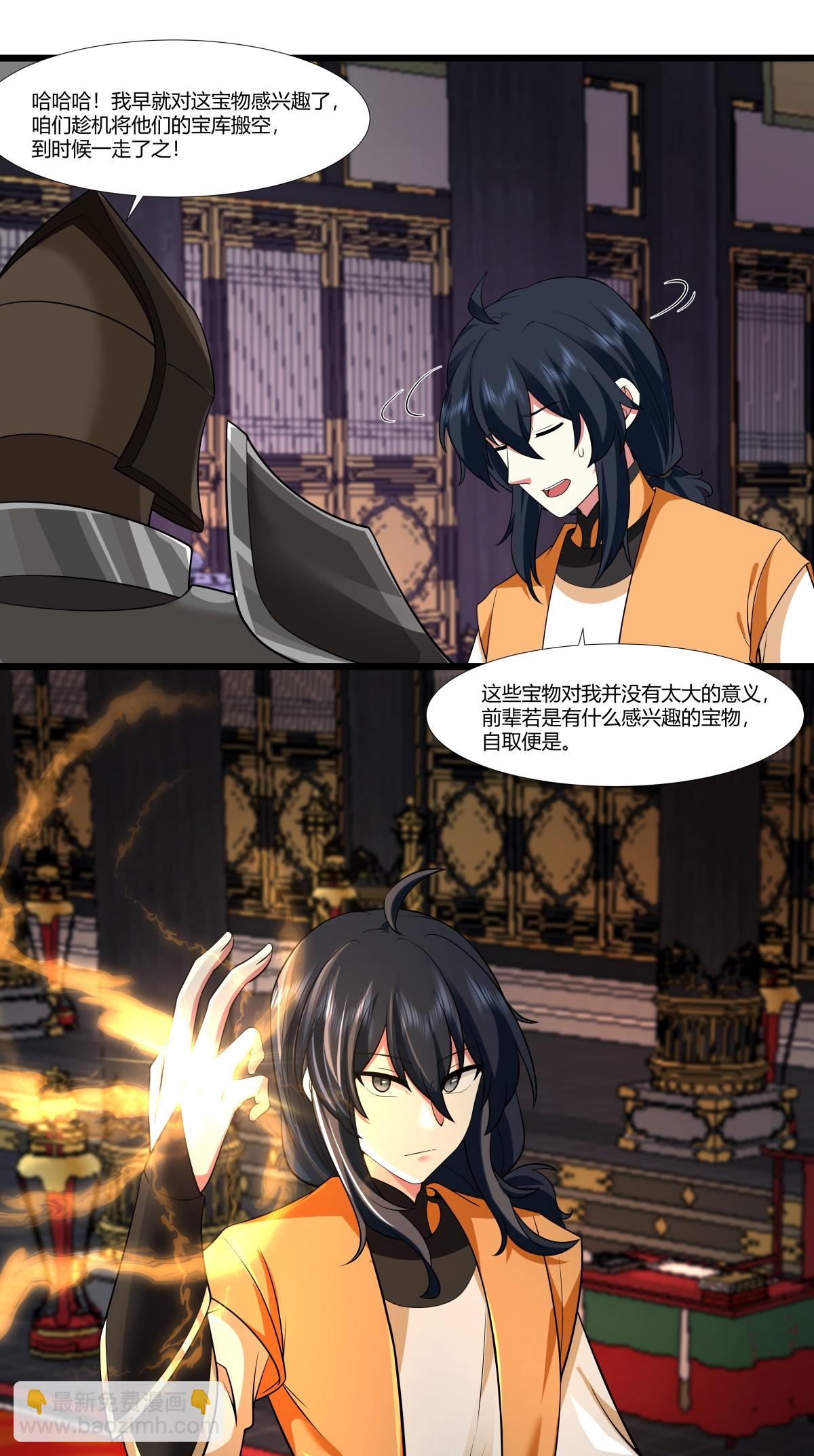 🍹混沌丹神 第447话 进入明月宗宝库 第4页
