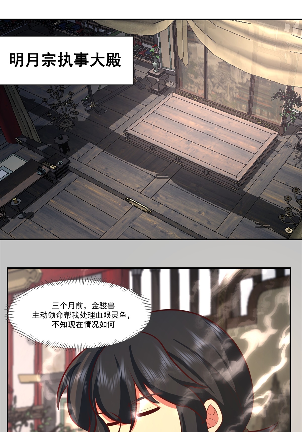 🍹混沌丹神 第449话 食鱼进阶 第1页