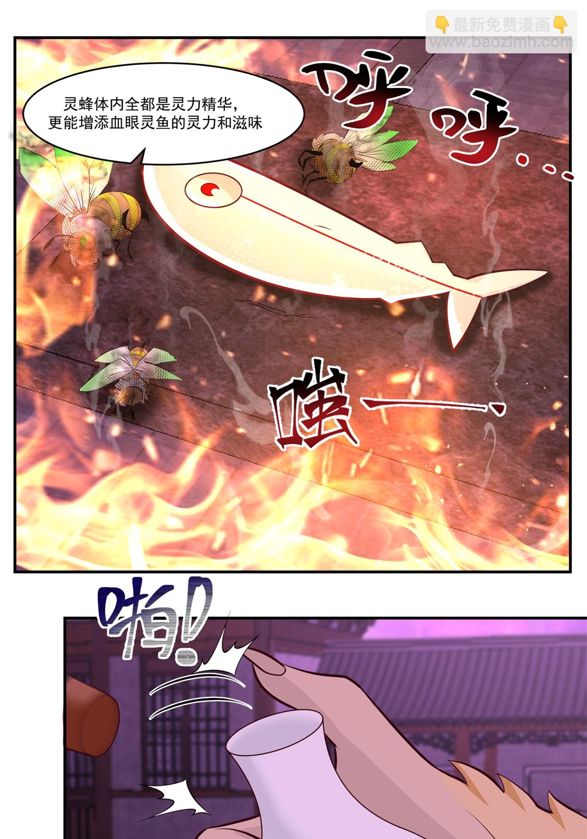 🍹混沌丹神 第449话 食鱼进阶 第10页