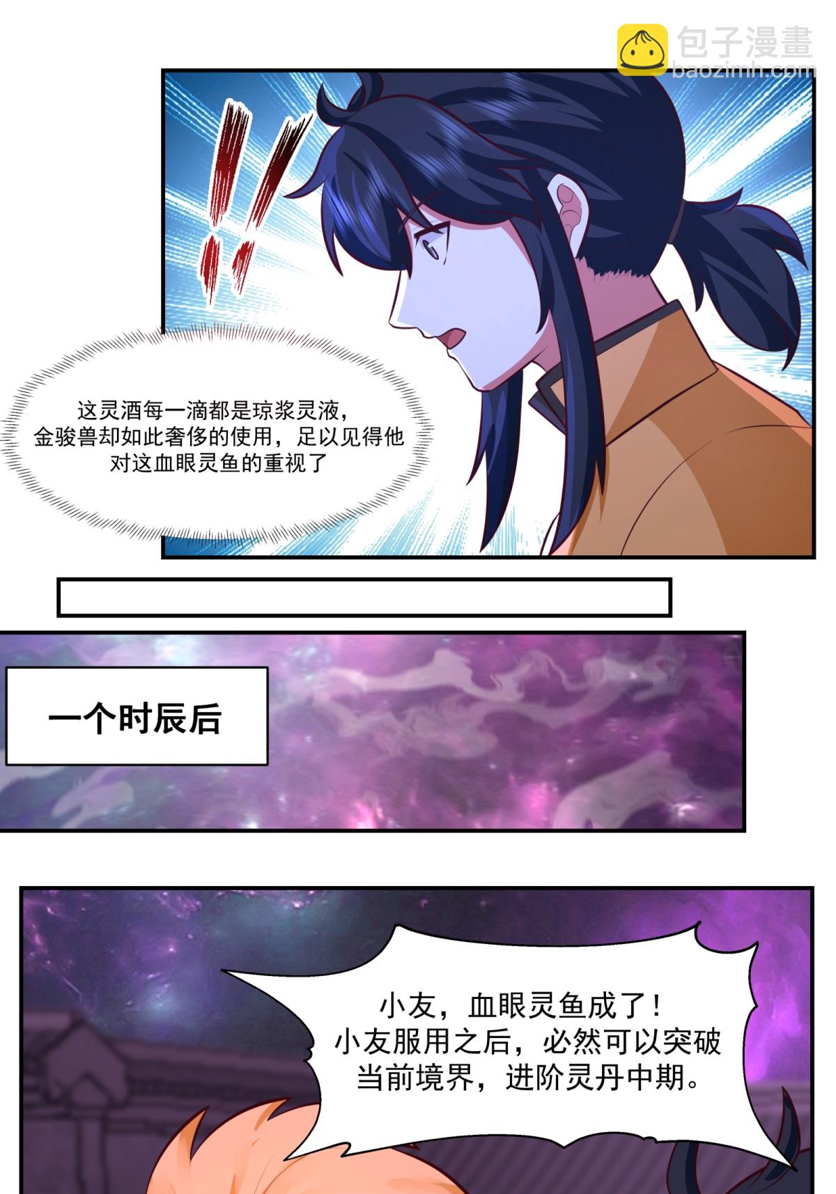 🍹混沌丹神 第449话 食鱼进阶 第13页