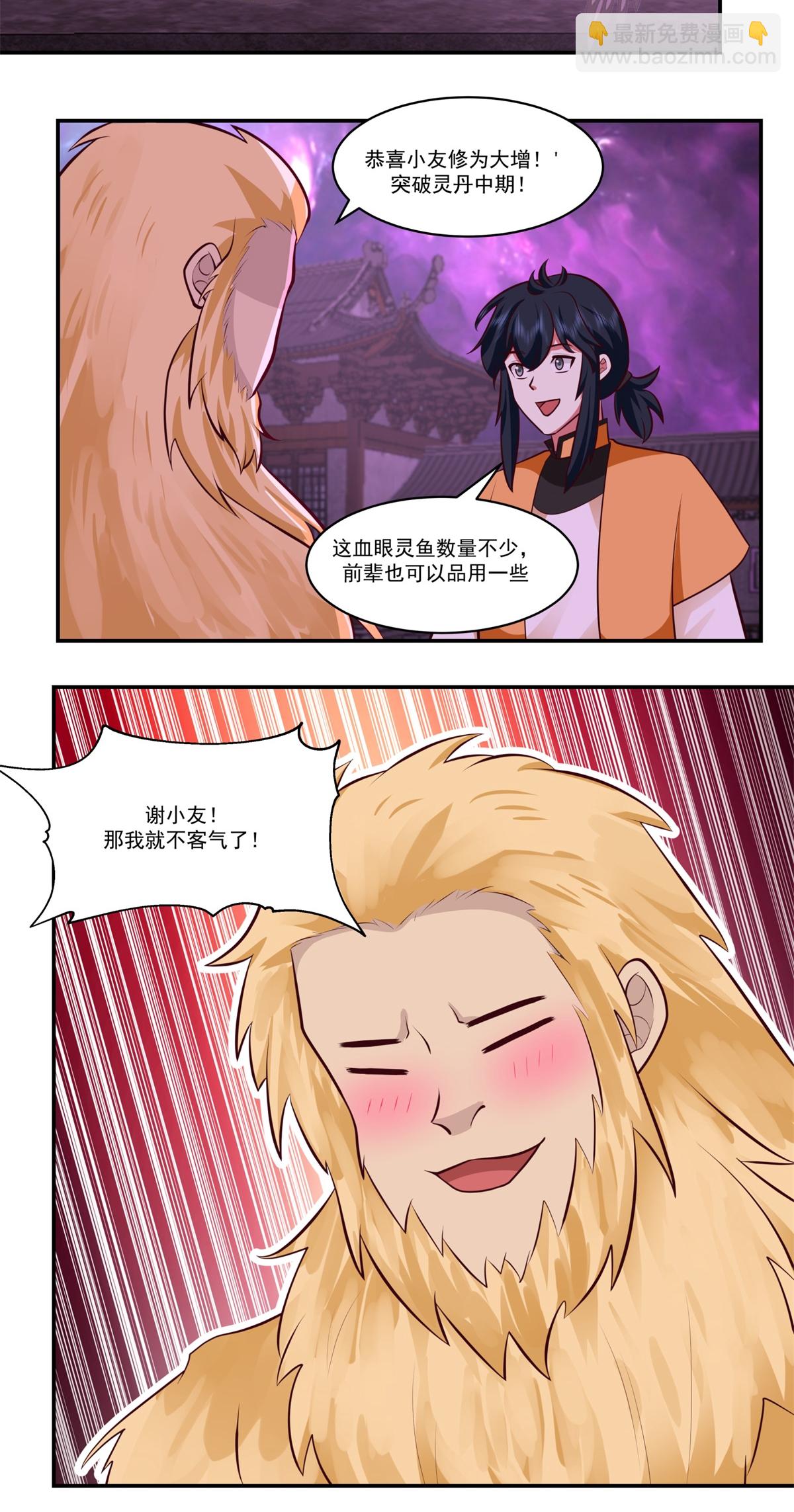 🍹混沌丹神 第449话 食鱼进阶 第18页