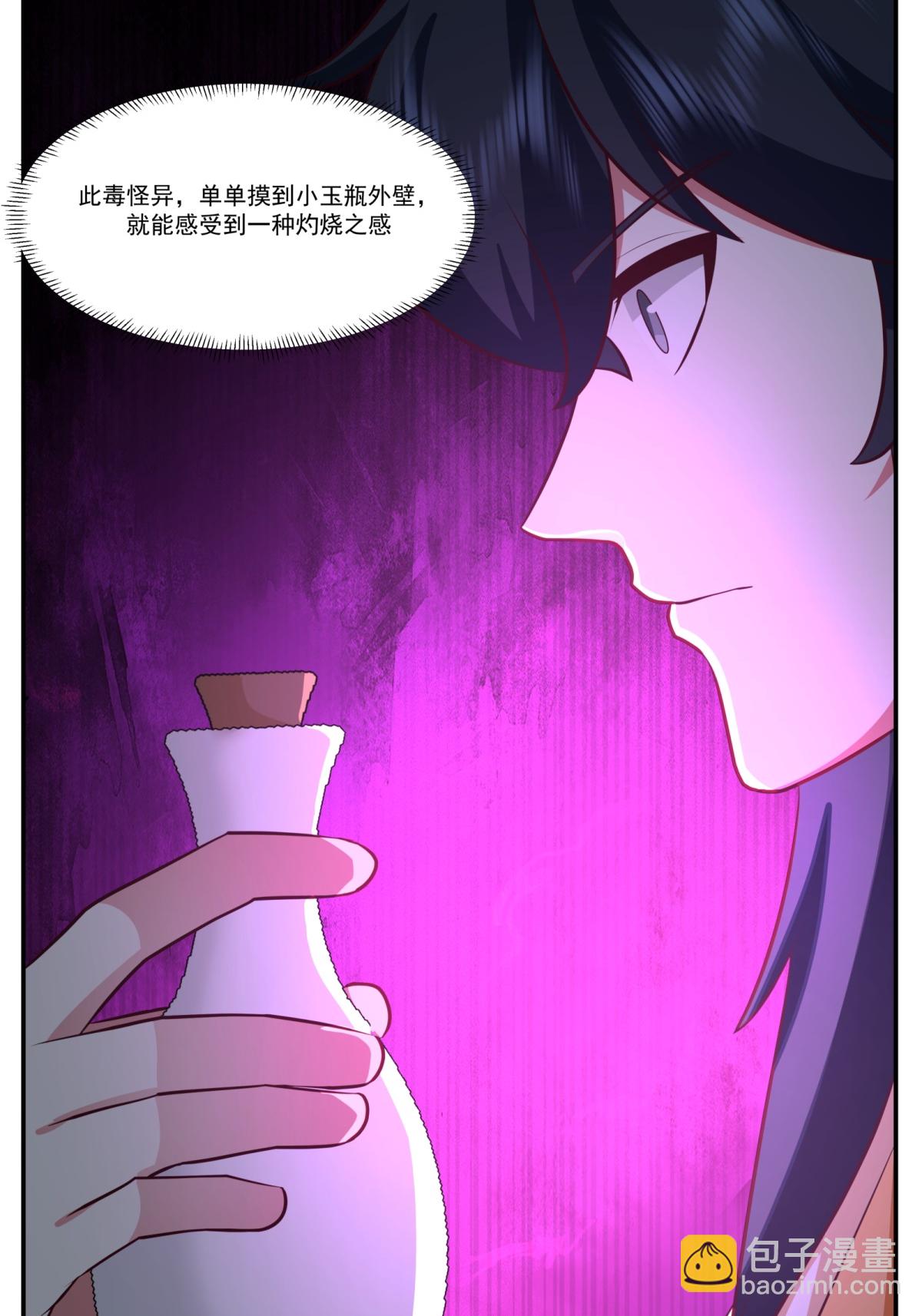 🍹混沌丹神 第449话 食鱼进阶 第20页