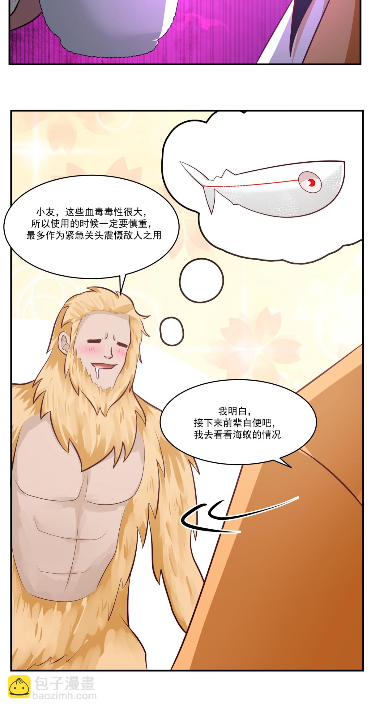🍹混沌丹神 第449话 食鱼进阶 第21页