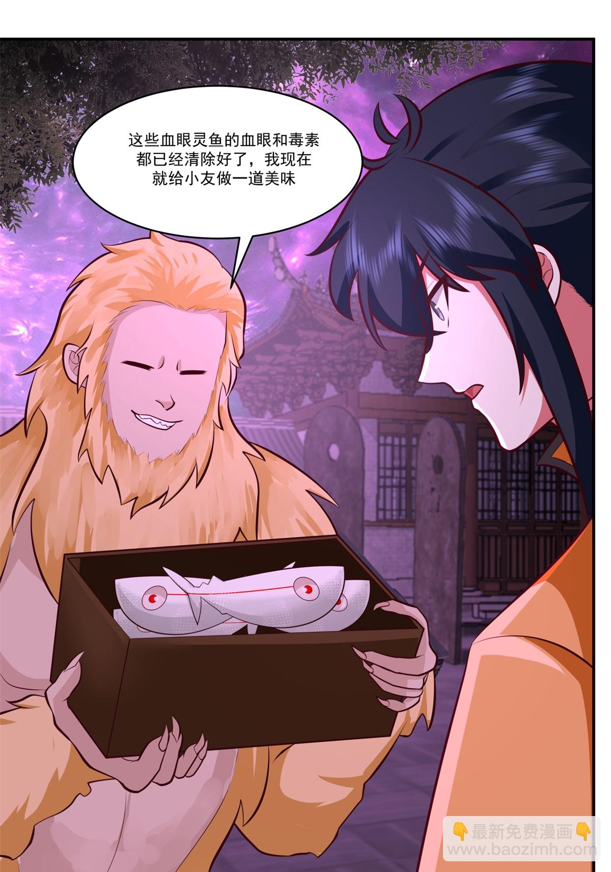 🍹混沌丹神 第449话 食鱼进阶 第4页