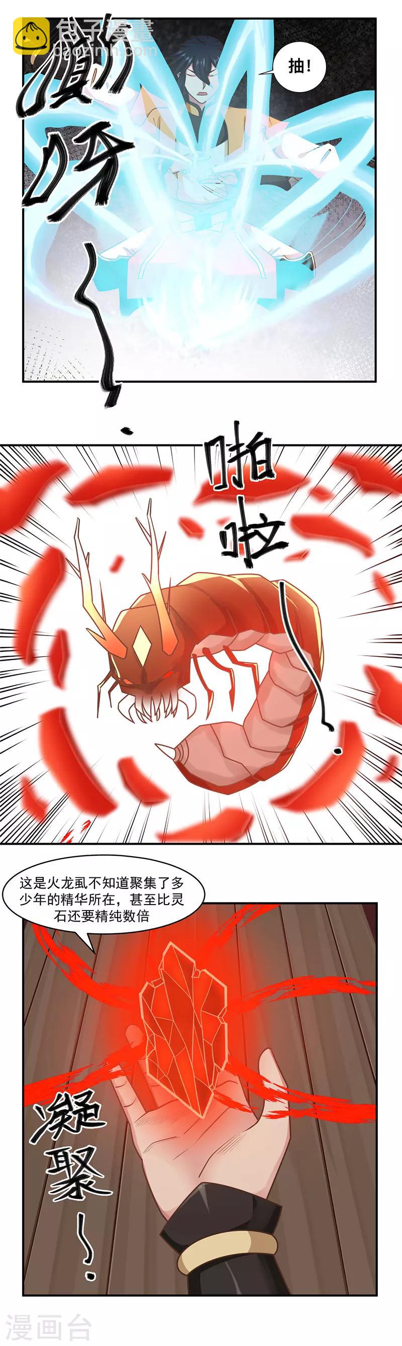 🍹混沌丹神 第46话 炼化灵力 第3页