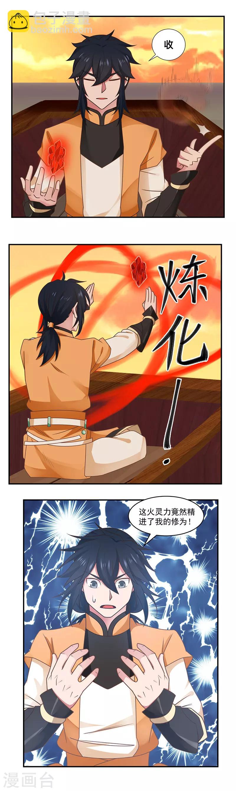 🍹混沌丹神 第46话 炼化灵力 第4页