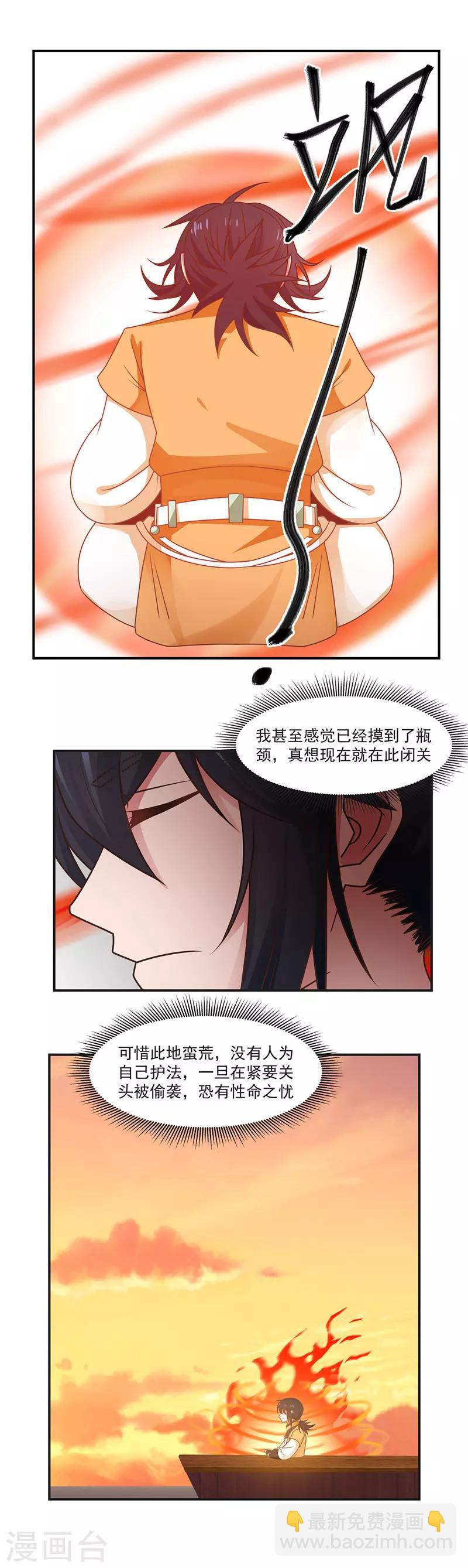 🍹混沌丹神 第46话 炼化灵力 第5页