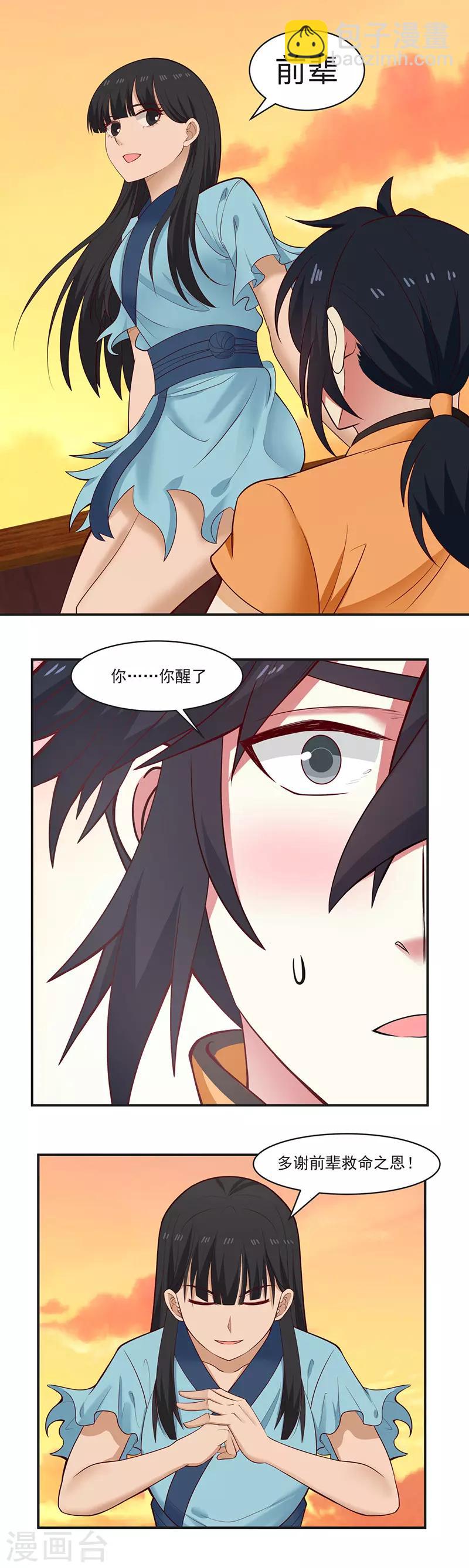 🍹混沌丹神 第46话 炼化灵力 第7页