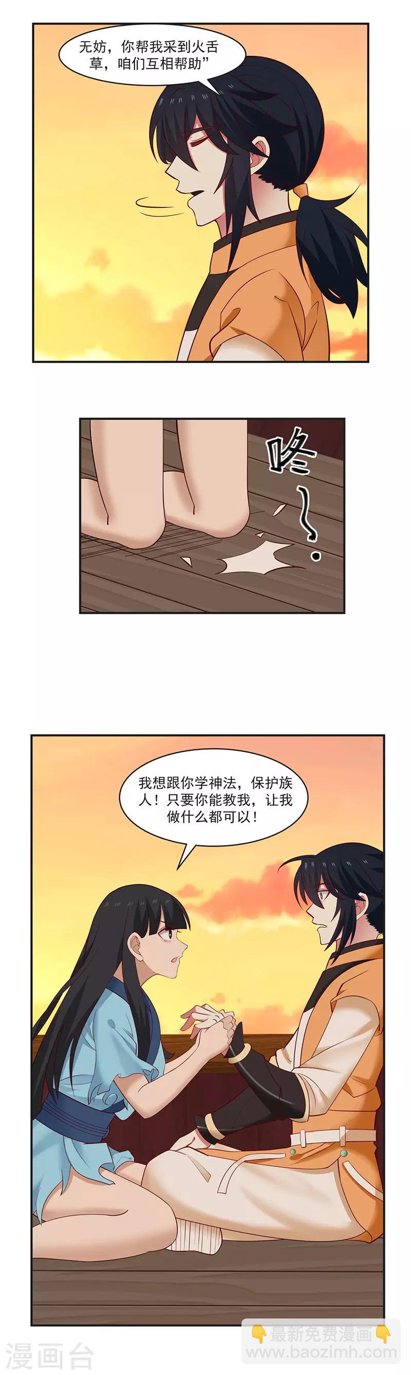 🍹混沌丹神 第46话 炼化灵力 第8页