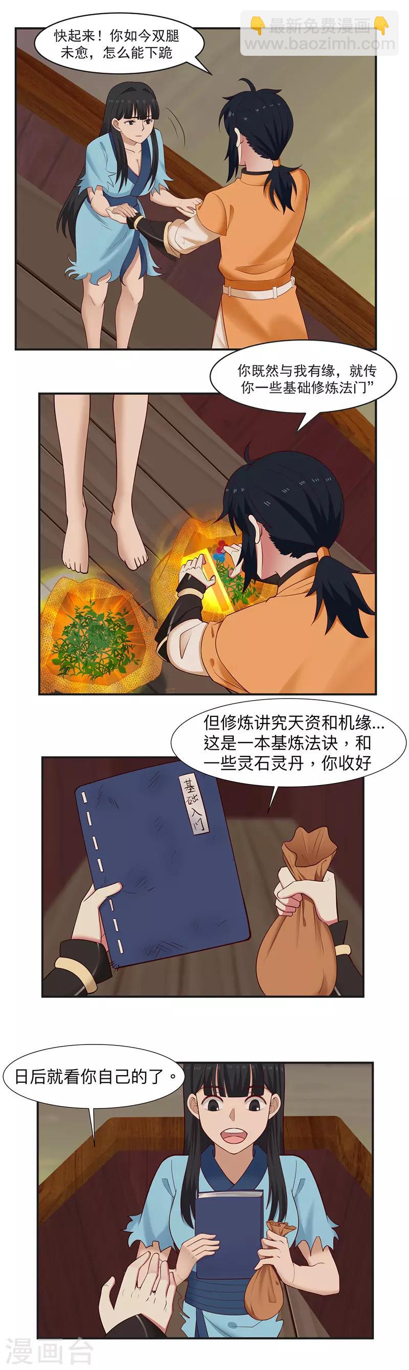🍹混沌丹神 第46话 炼化灵力 第9页