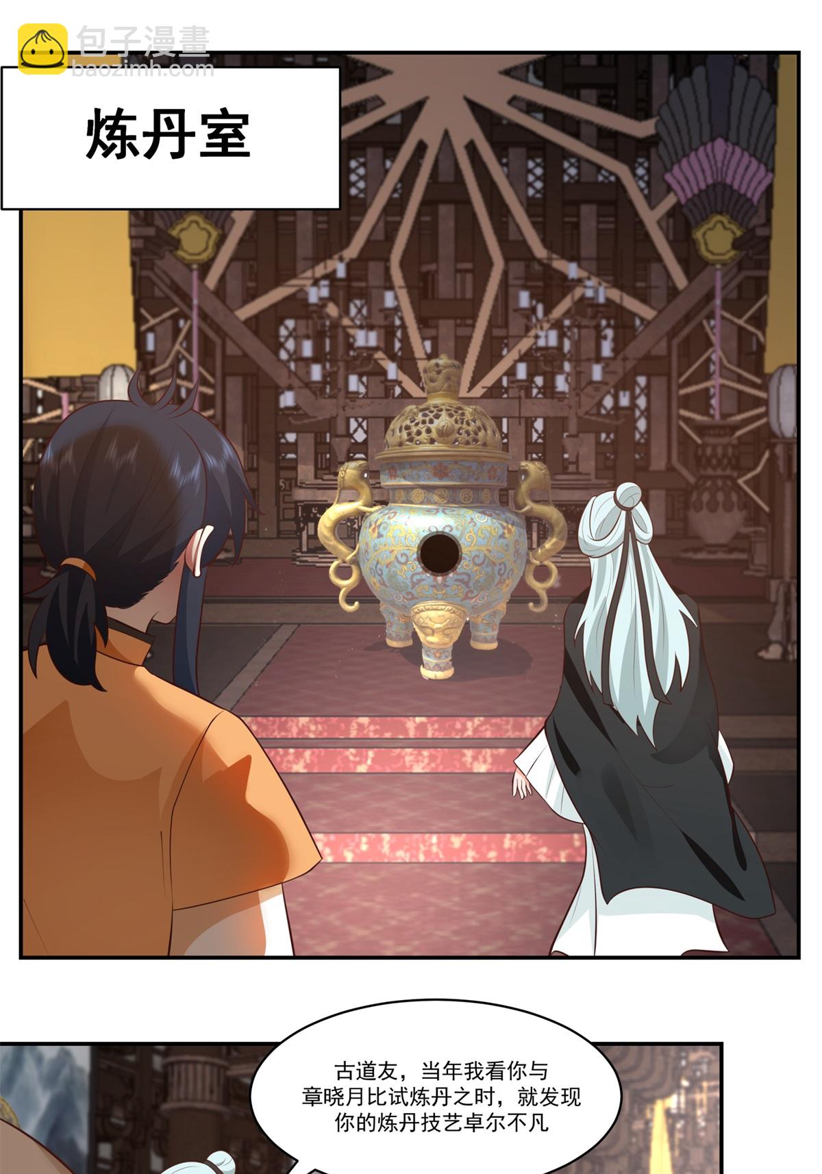 🍹混沌丹神 第451话 紫晶真相 第10页