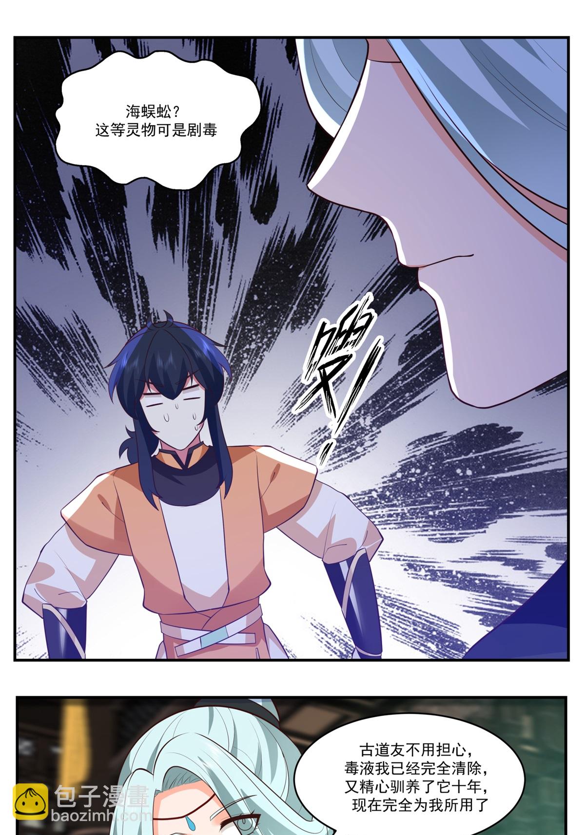 🍹混沌丹神 第451话 紫晶真相 第13页