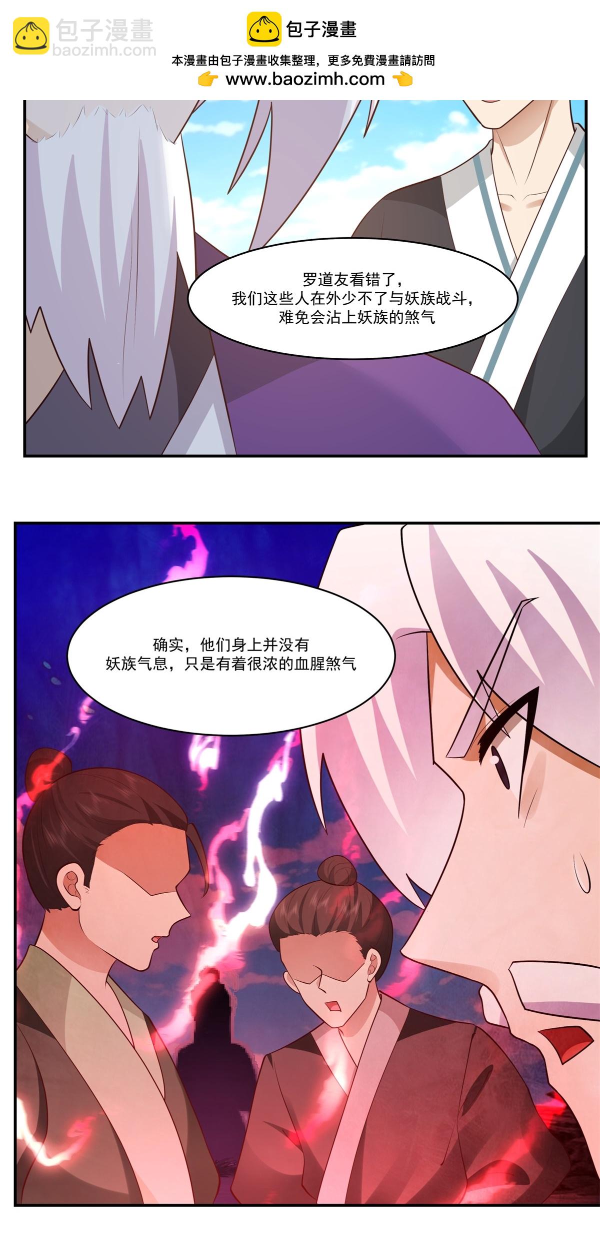 🍹混沌丹神 第451话 紫晶真相 第3页