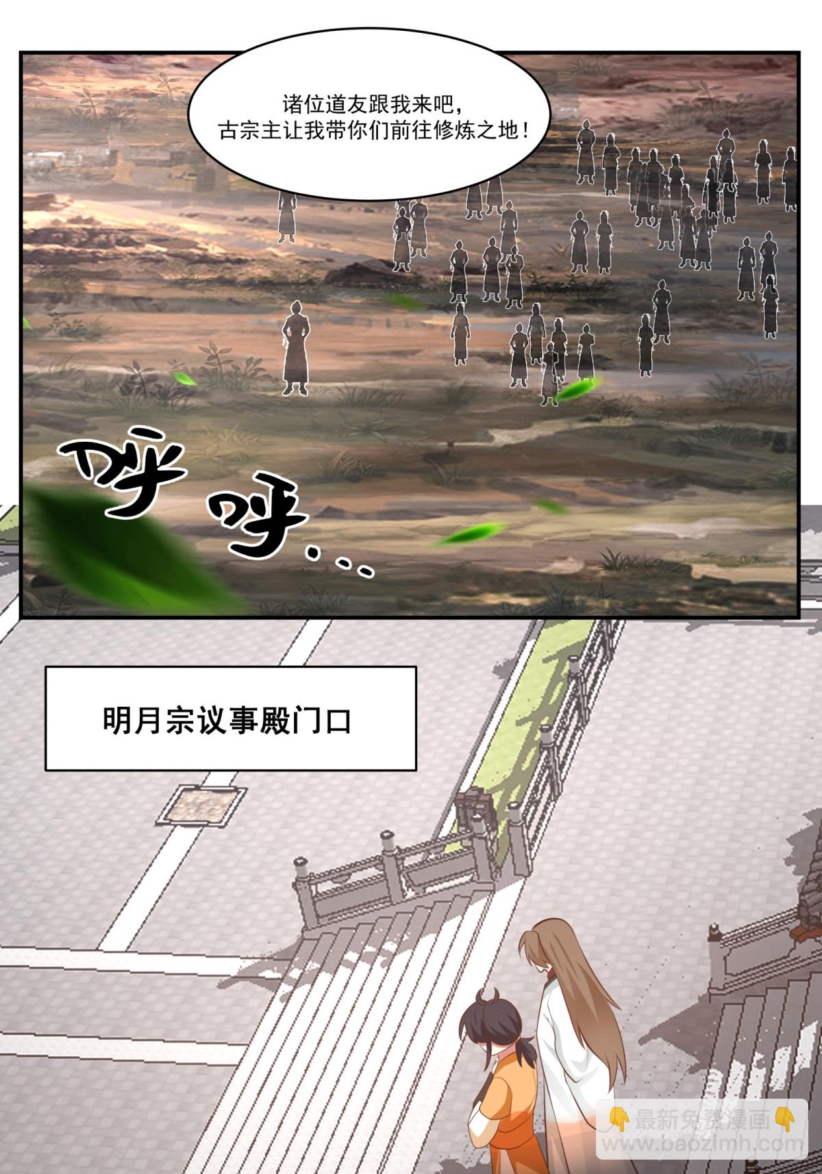 🍹混沌丹神 第451话 紫晶真相 第4页