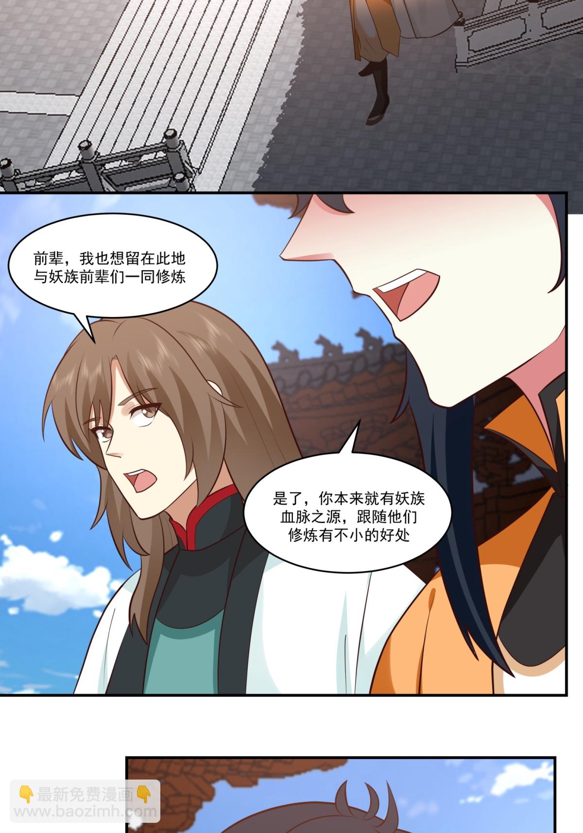 🍹混沌丹神 第451话 紫晶真相 第5页