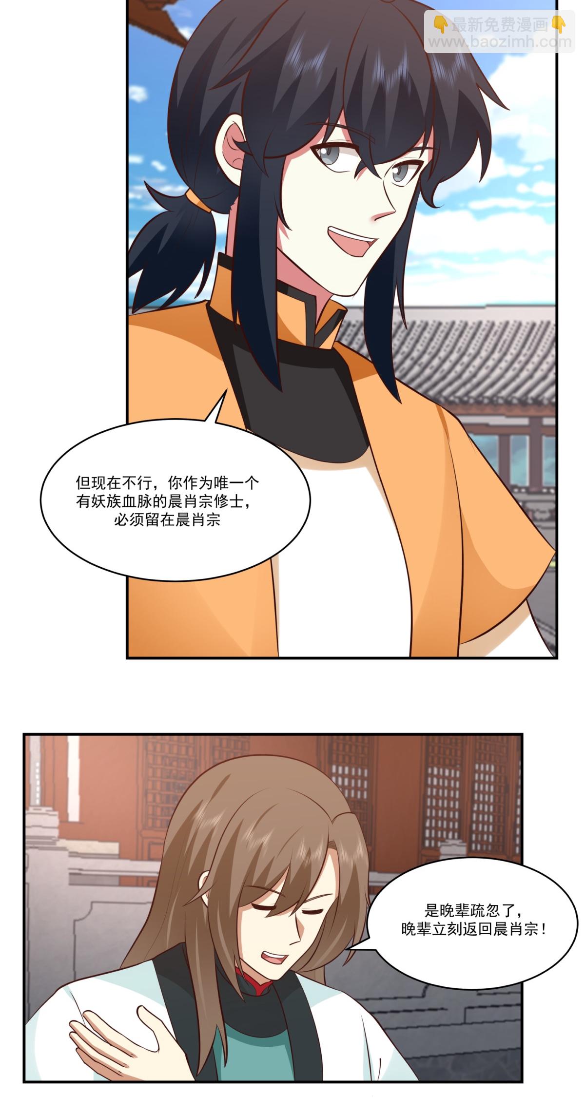 🍹混沌丹神 第451话 紫晶真相 第6页