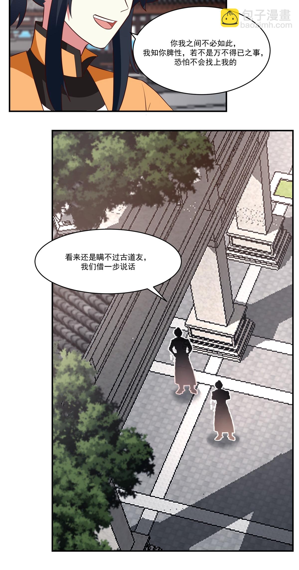 🍹混沌丹神 第451话 紫晶真相 第9页
